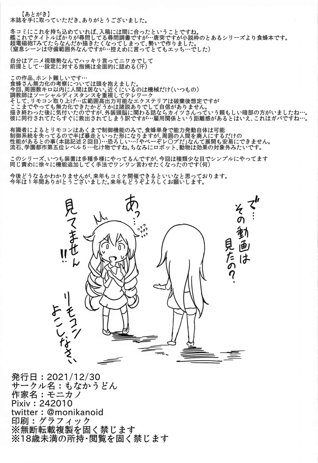 Chounouryokusha Shokuhou Misaki Jinmon Chousho - Page 20