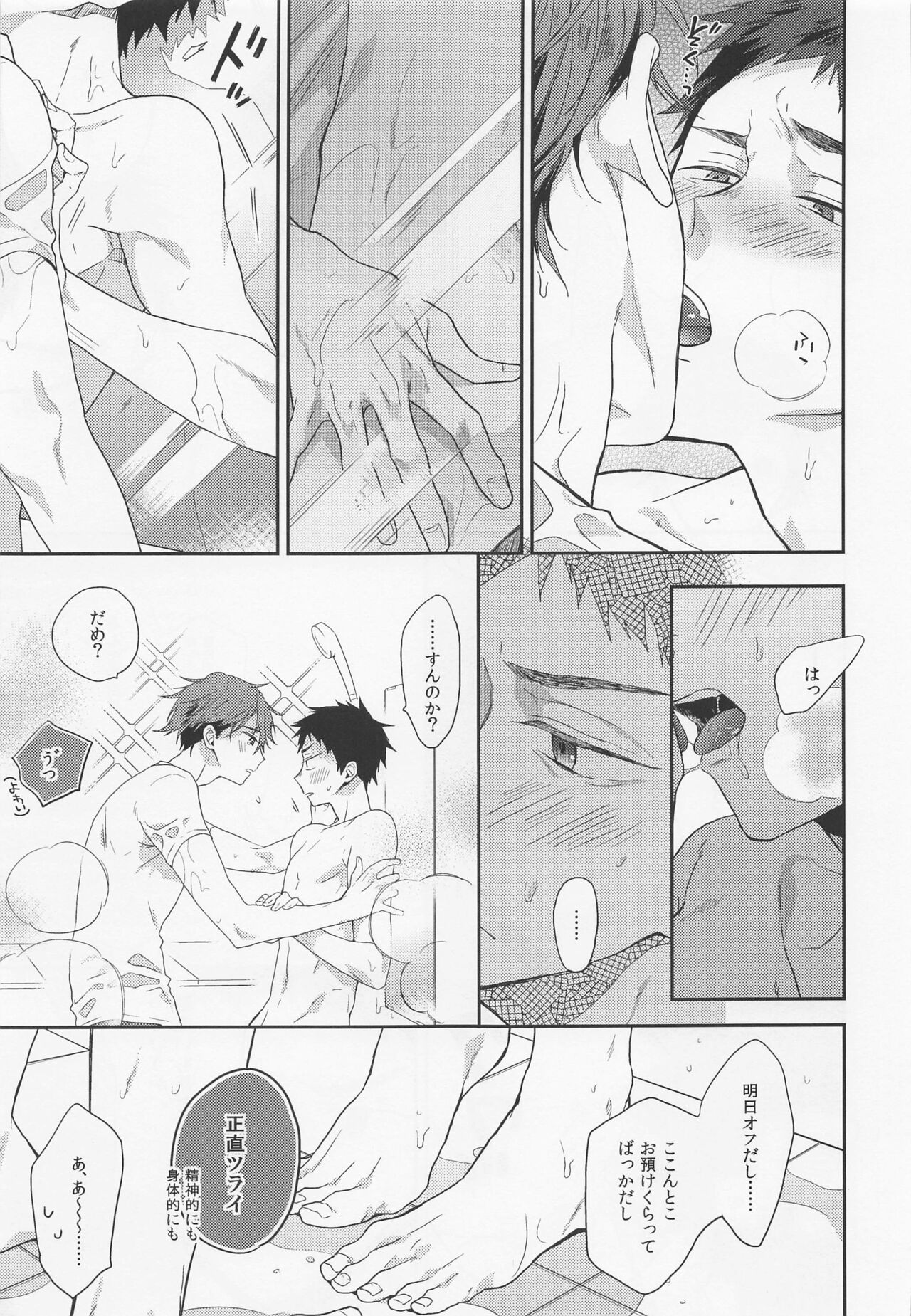 Natsu no Sei ni Shite Ii yo - Page 10