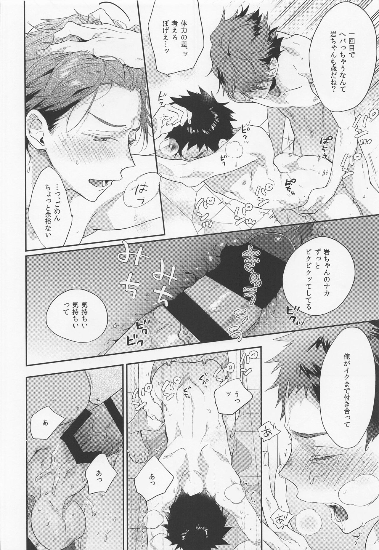 Natsu no Sei ni Shite Ii yo - Page 17