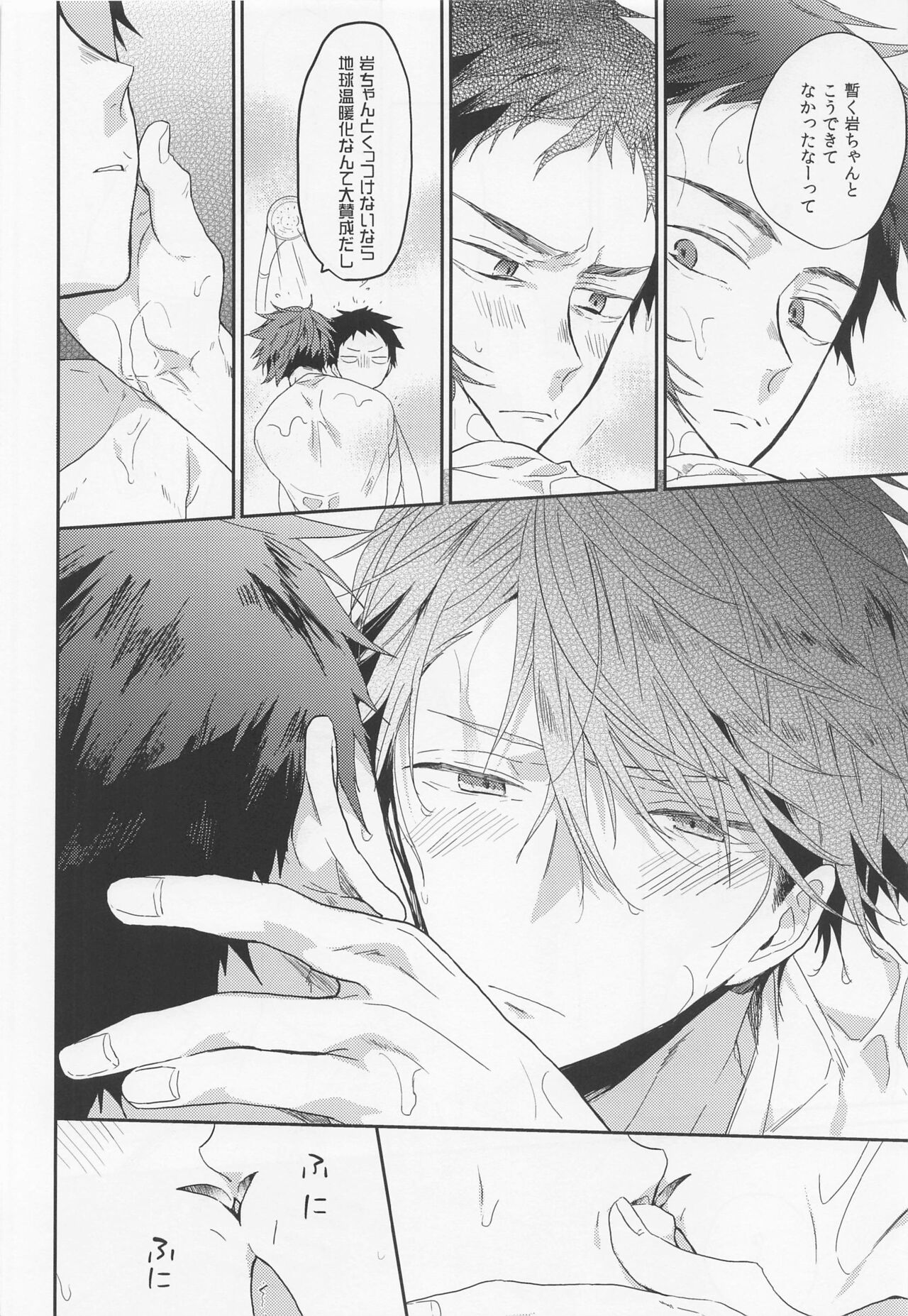 Natsu no Sei ni Shite Ii yo - Page 9