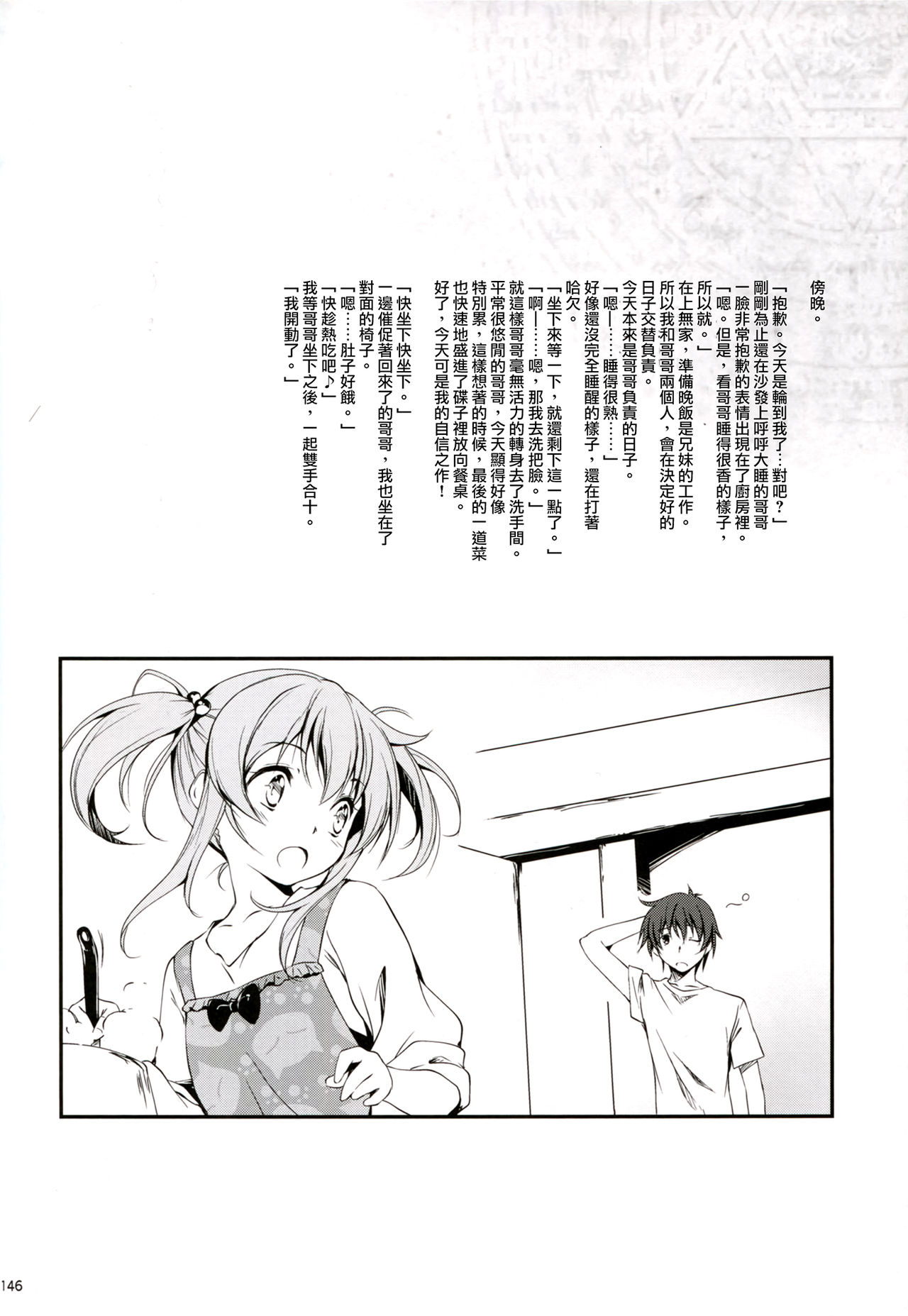 恋姦1-9 - Page 147