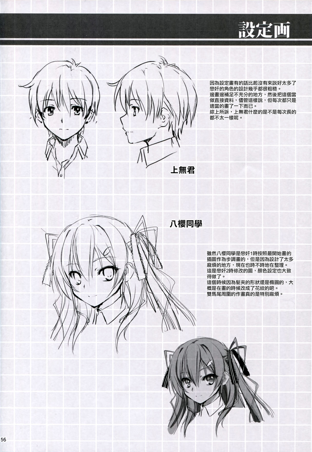 恋姦1-9 - Page 157