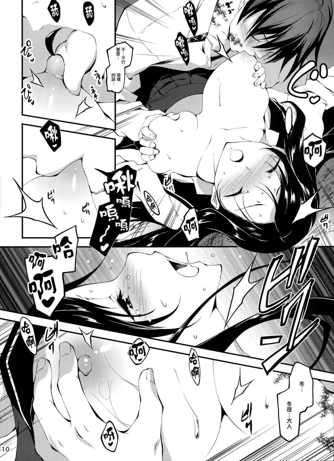 恋姦1-9 - Page 240