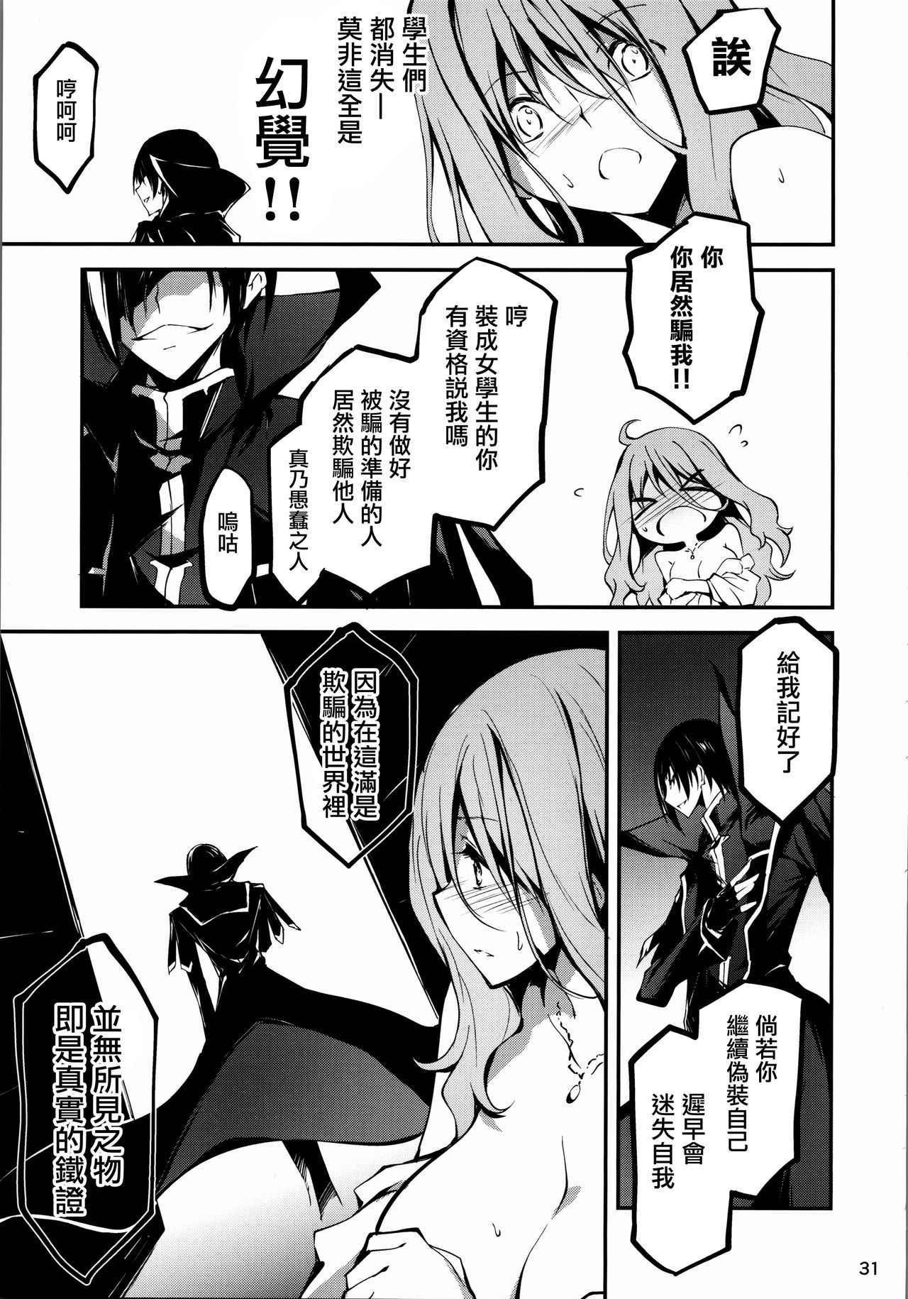 恋姦1-9 - Page 354