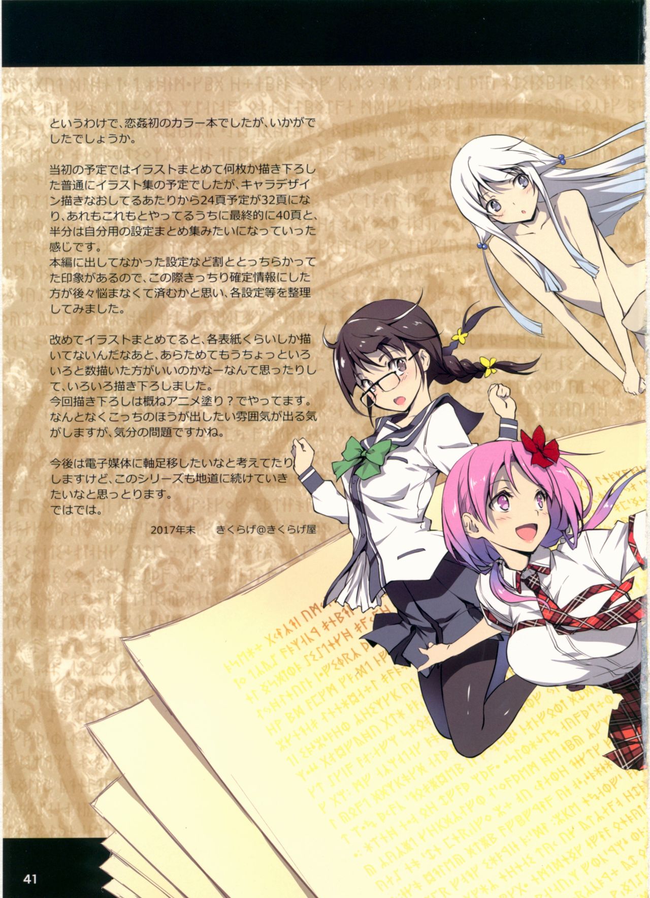 恋姦1-9 - Page 395