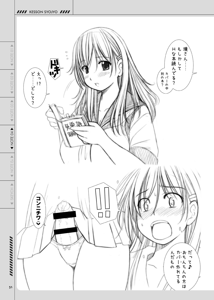 Kesson Shoujo no Mousou Note Soushuuhen - Page 53