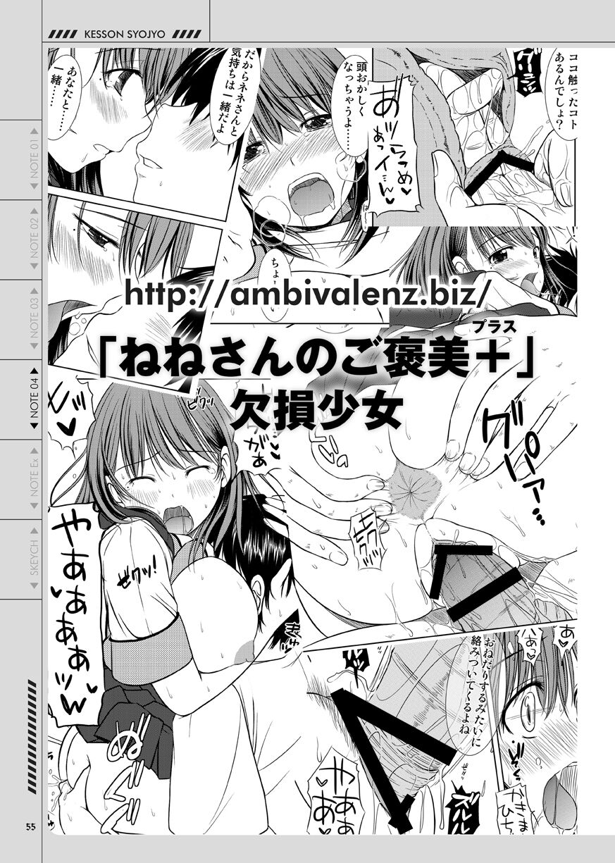 Kesson Shoujo no Mousou Note Soushuuhen - Page 55