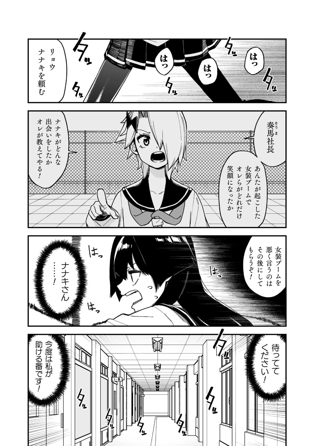 品川ミクズ＠女装パンデミック - Page 36
