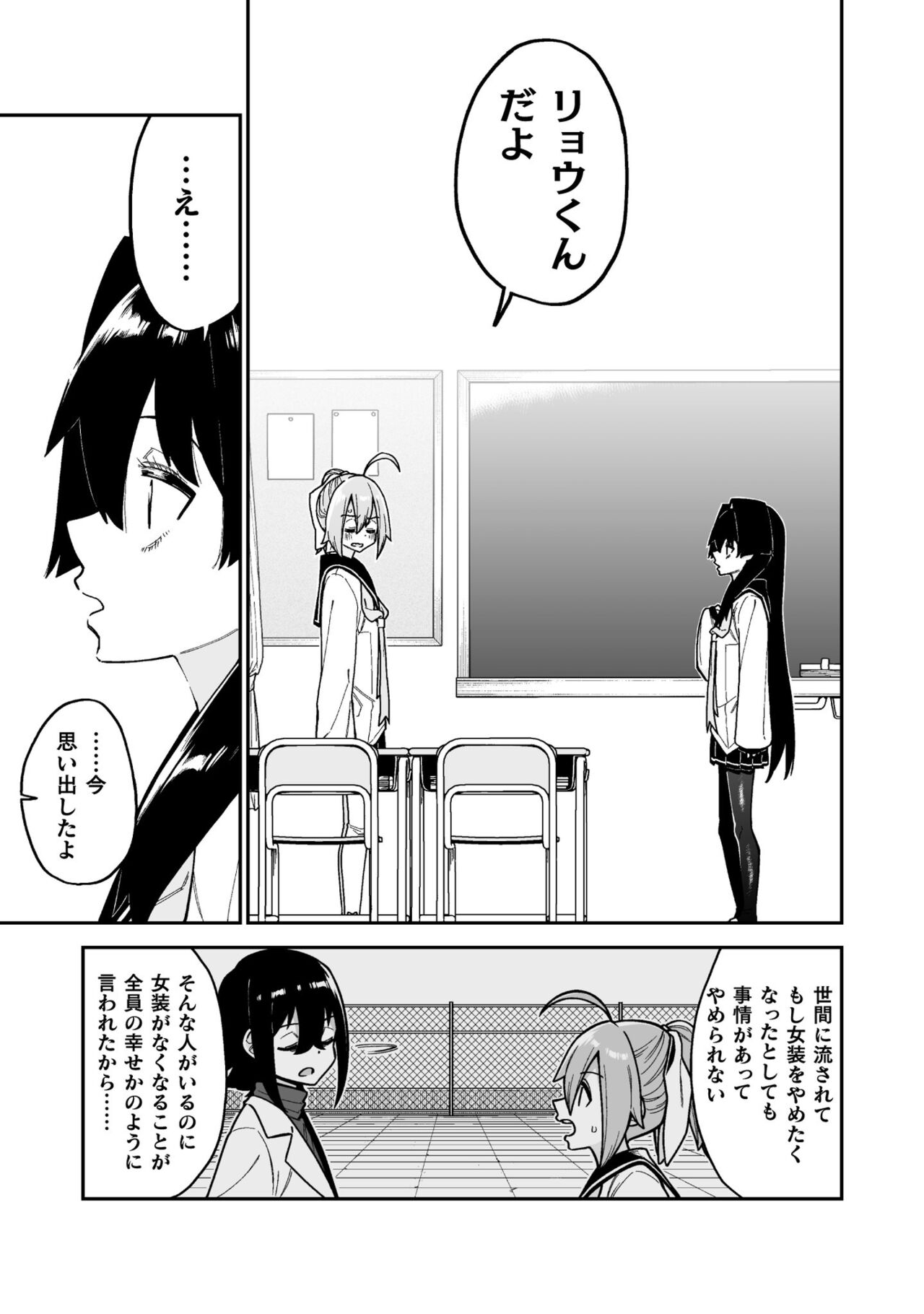 品川ミクズ＠女装パンデミック - Page 40
