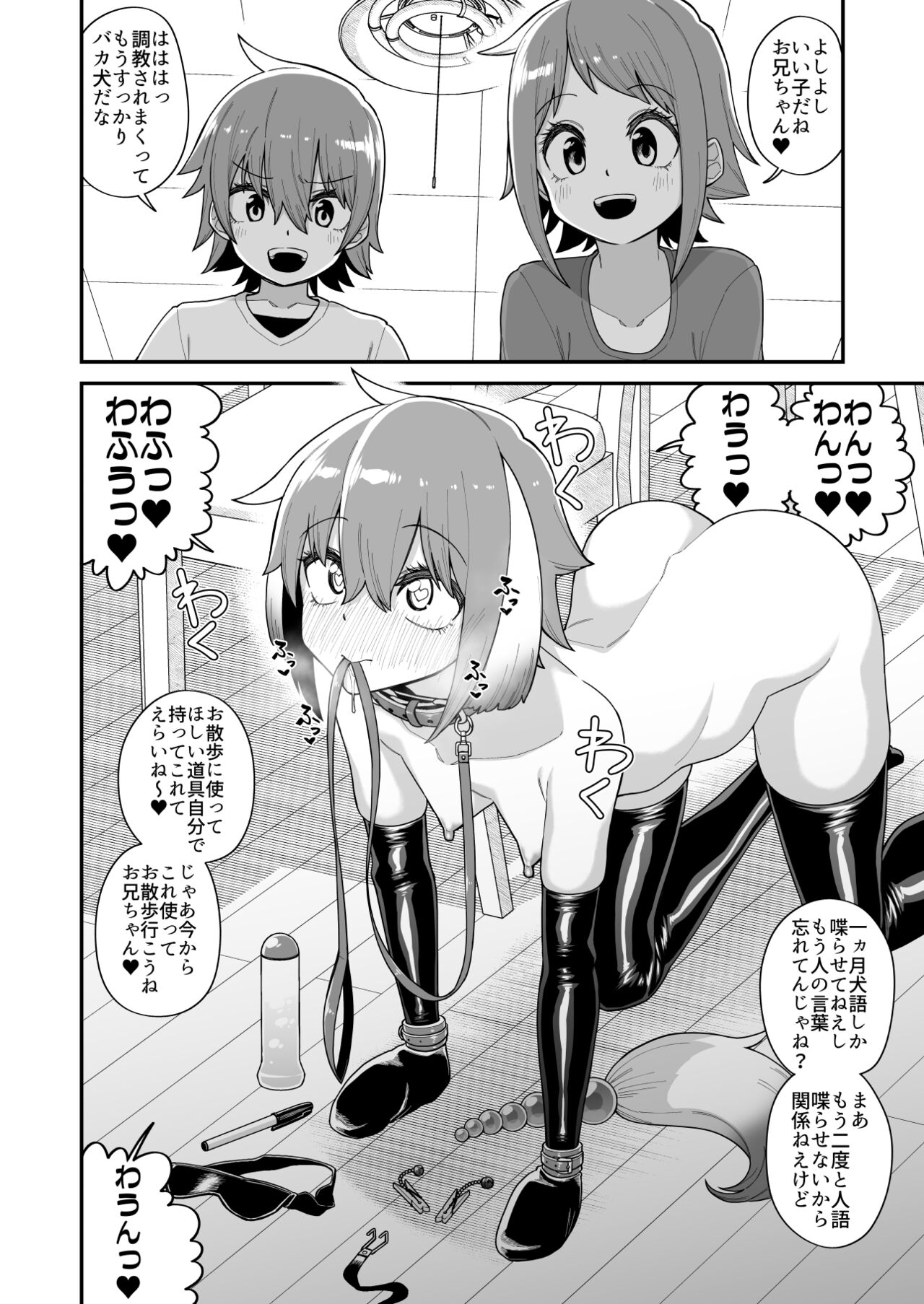 品川ミクズ＠女装パンデミック - Page 80