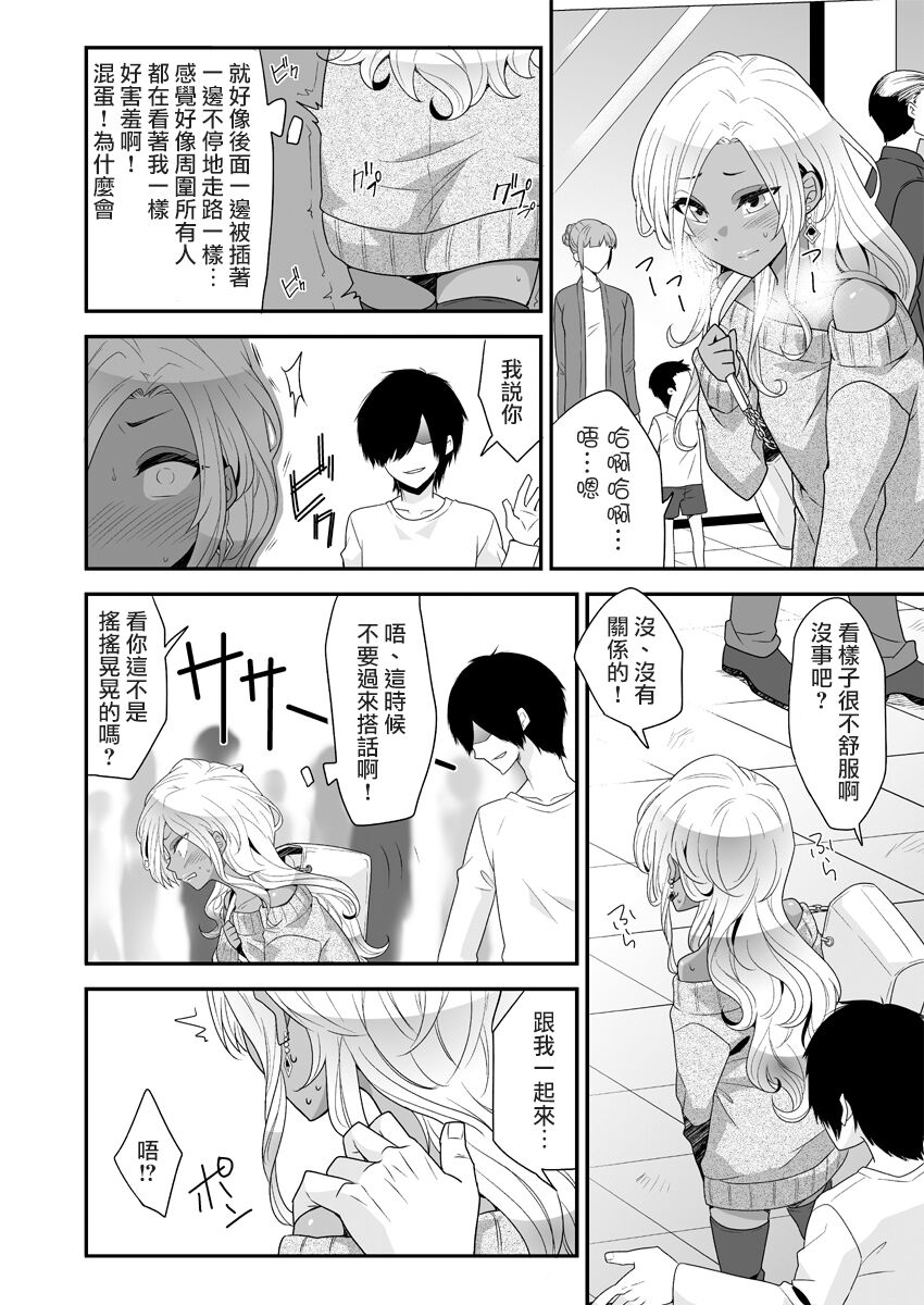 Josou Gal Otoko-kun ni Appli de Ecchi na Itazura Shite Mita - Page 13