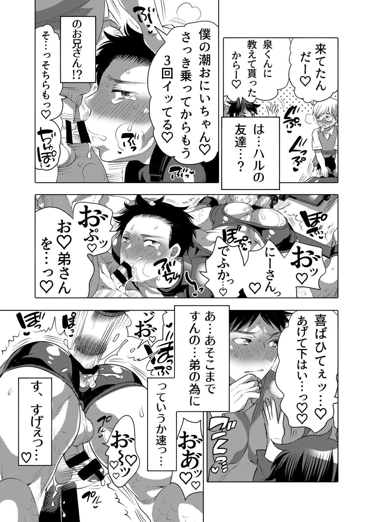 Fucking Machine Park e Youkoso - Page 17