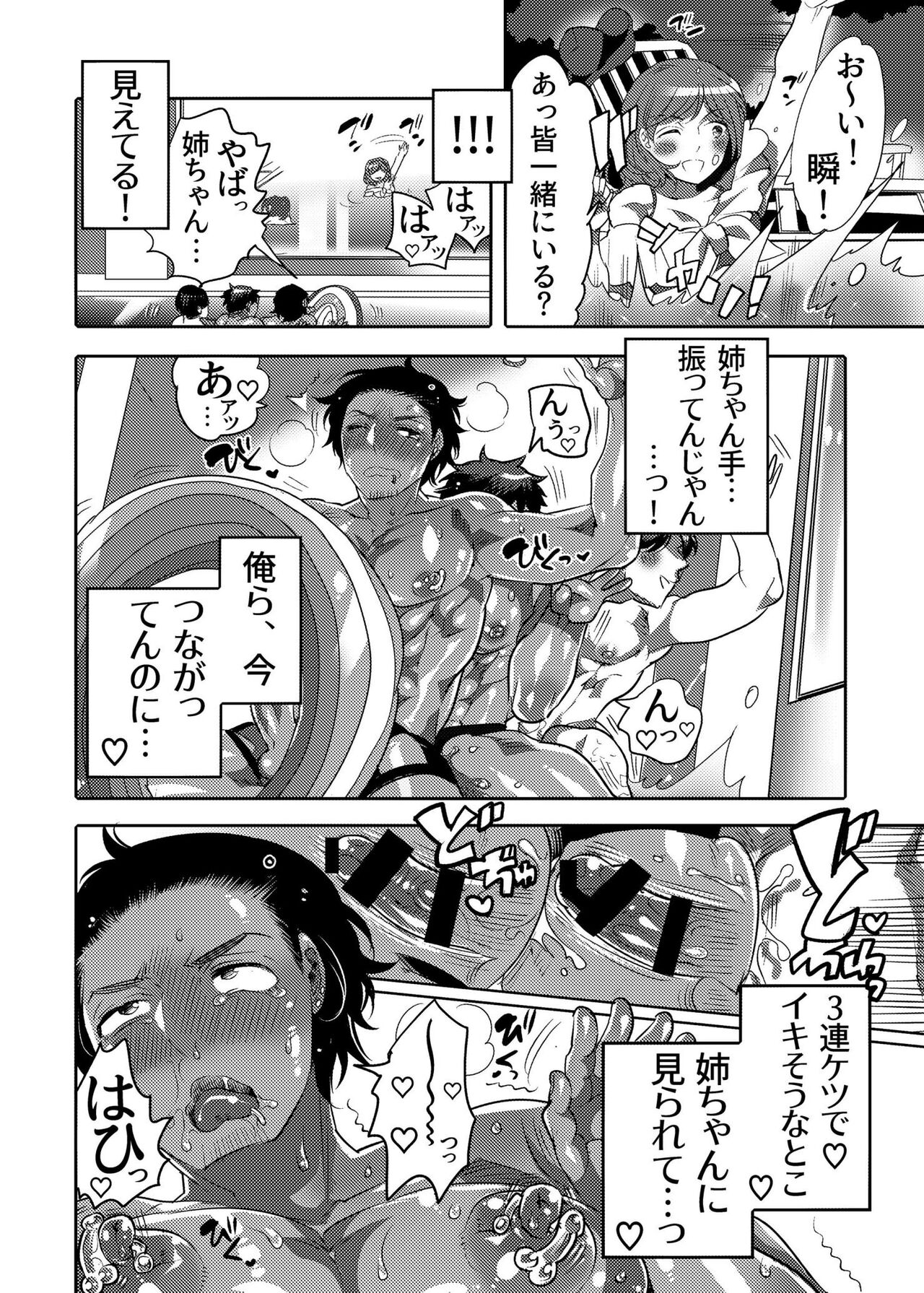 Ana Mise Model-kun Guerrilla Satsueichuu - Page 42