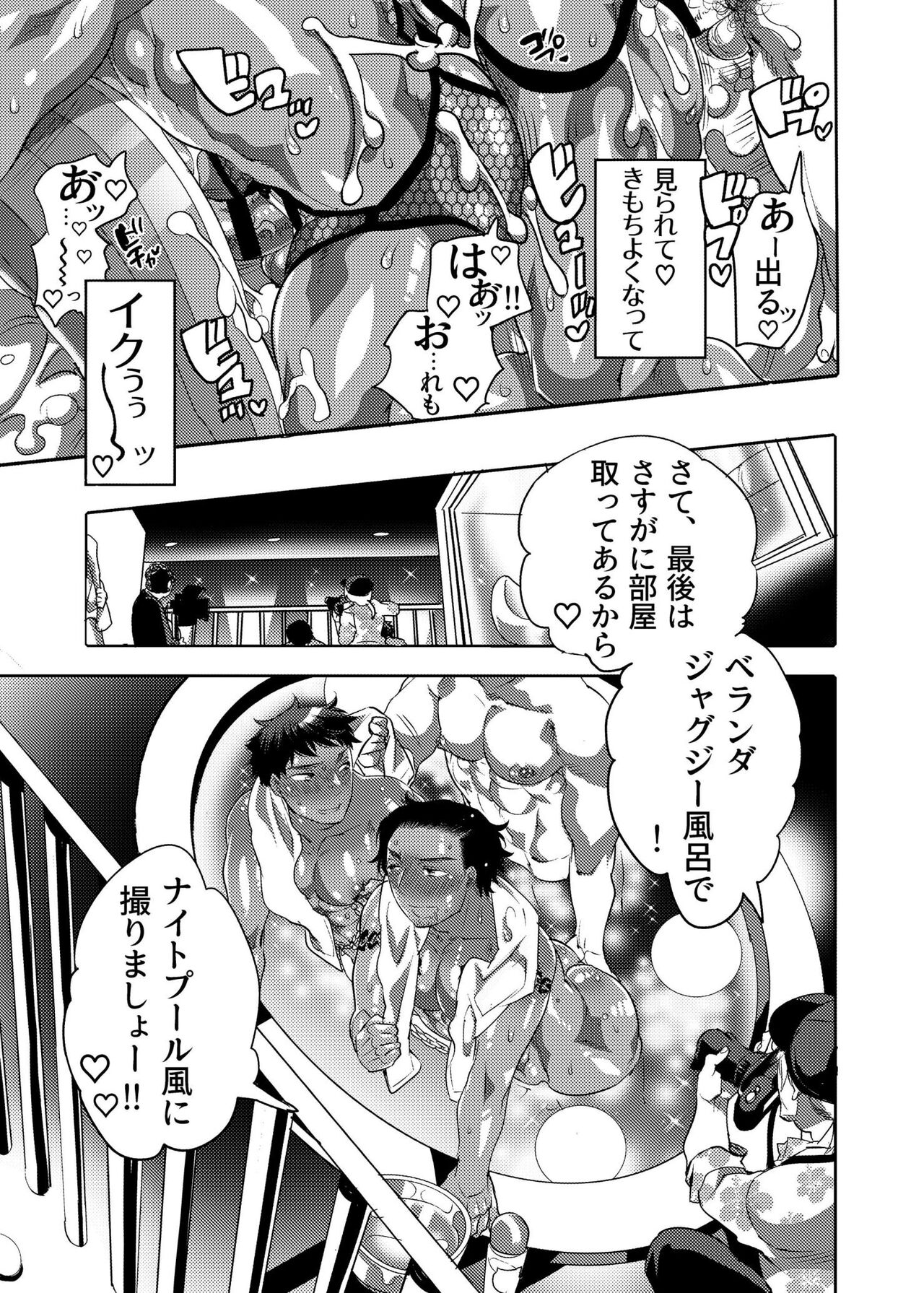 Ana Mise Model-kun Guerrilla Satsueichuu - Page 43