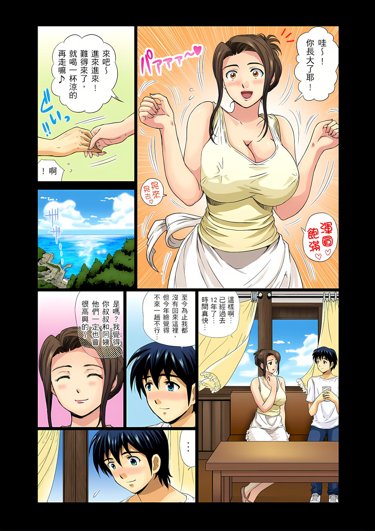 異常情色的理髮店爆乳阿姨～要不要試試看大人的服務呢？ 1-3話 - Page 10