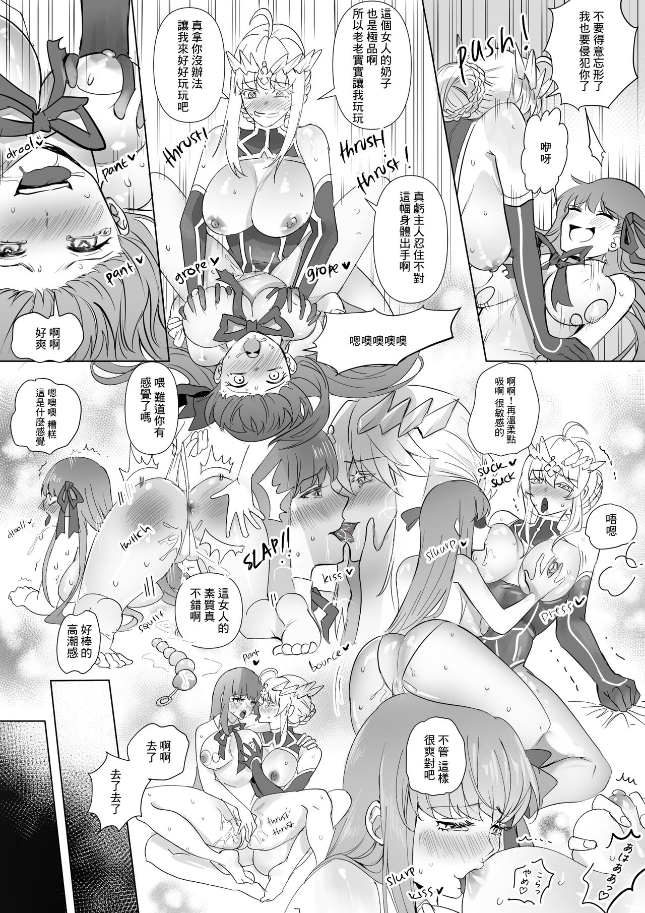 FGO BB & Lancer Artoria Hyoui - Page 11