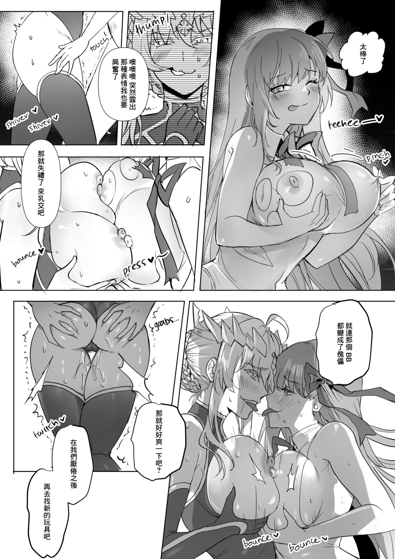 FGO BB & Lancer Artoria Hyoui - Page 9