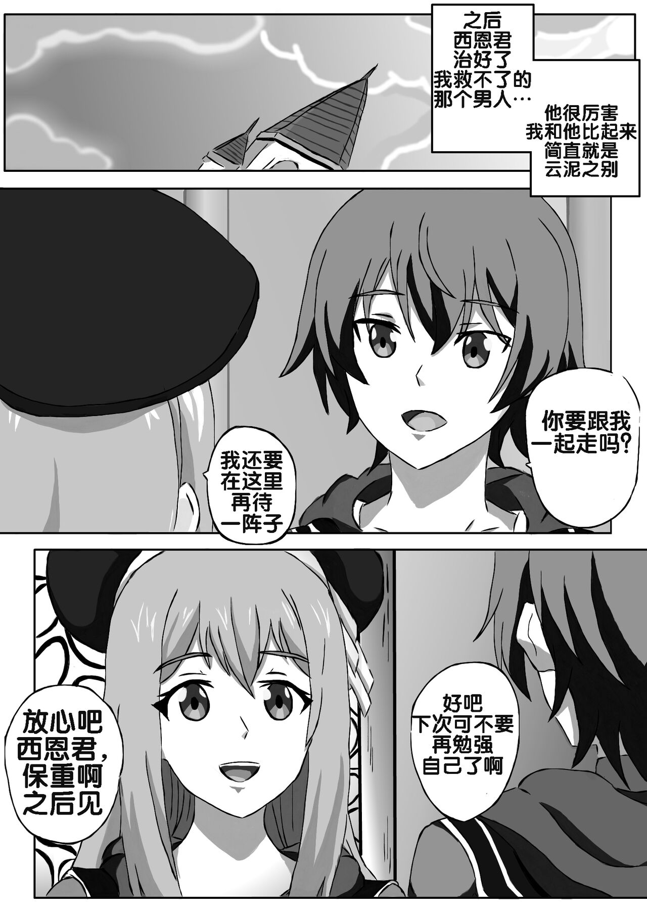 The Fallen Magician 1 - Page 7