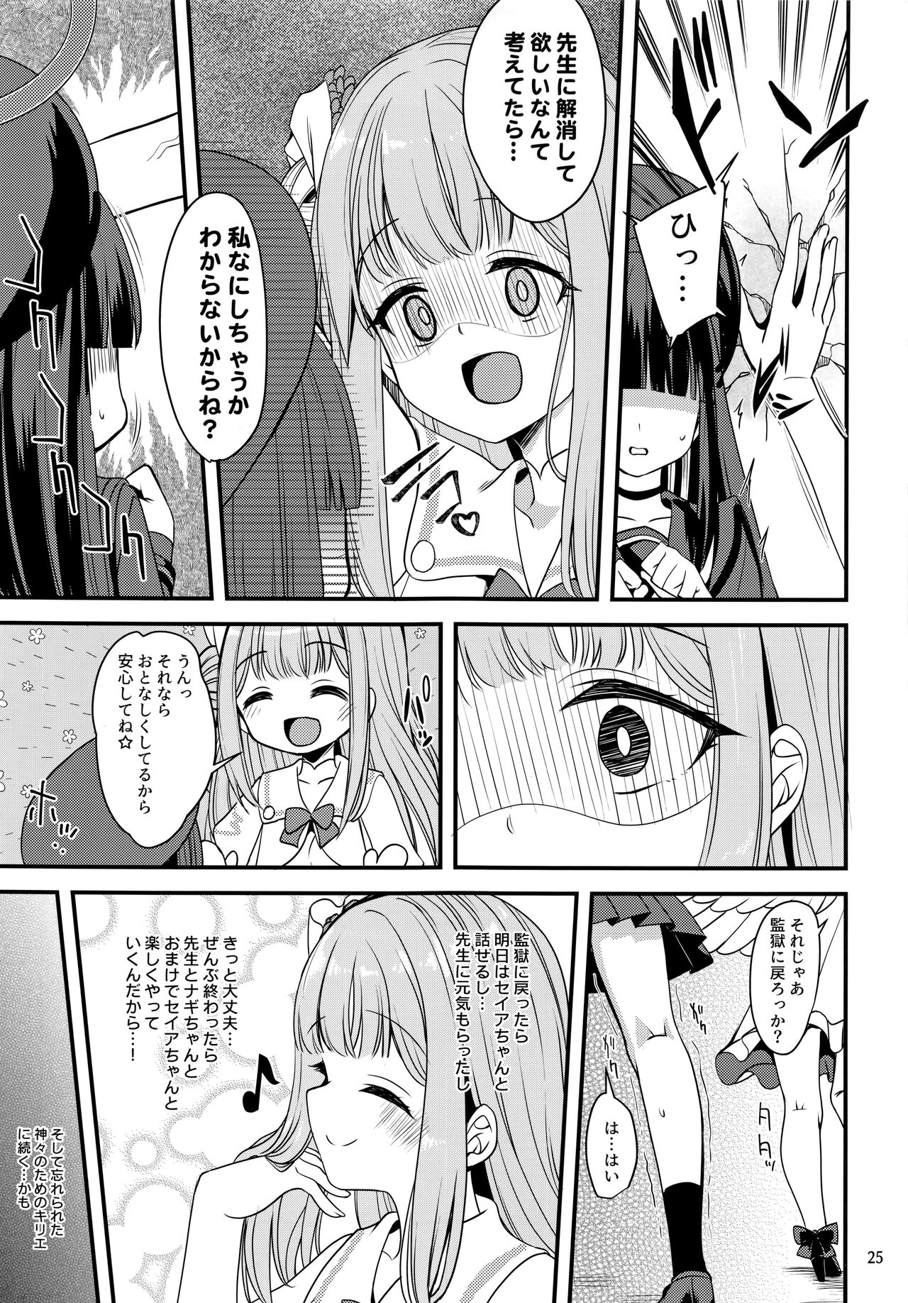 Watashi dake no Sensei... - Page 23