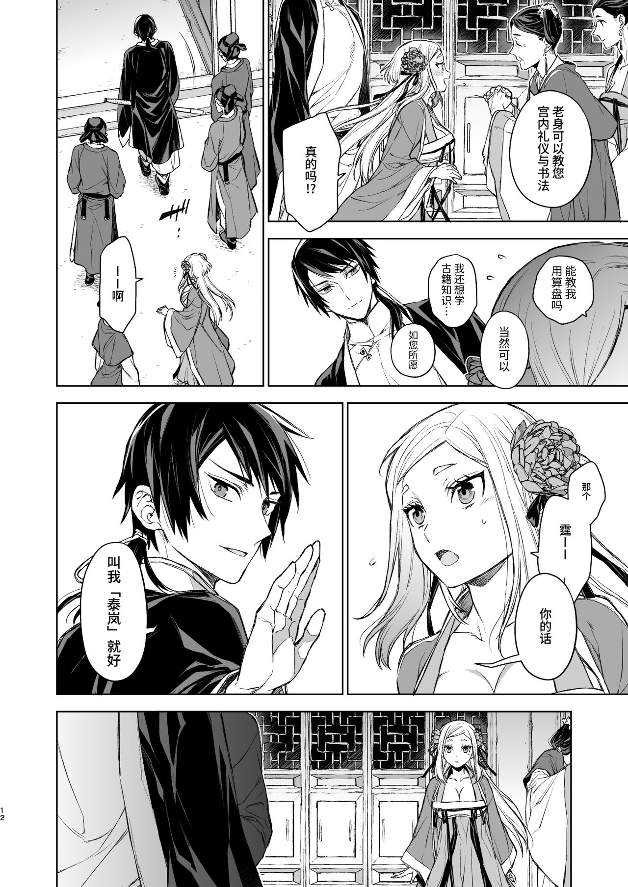 Enran Keichuu Kowa・Kouden | 燕岚闺中顾话・后传 - Page 12