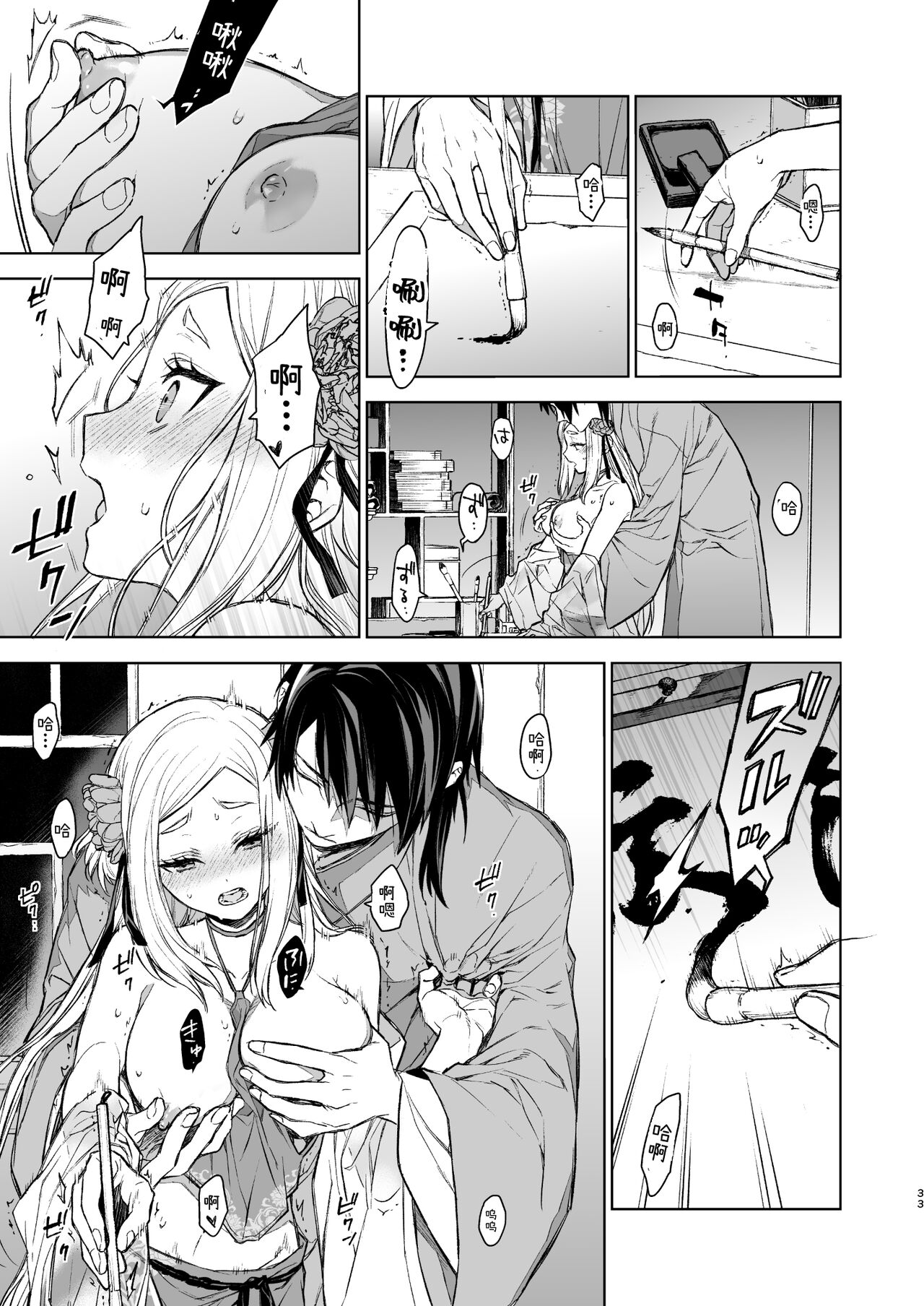 Enran Keichuu Kowa・Kouden | 燕岚闺中顾话・后传 - Page 33