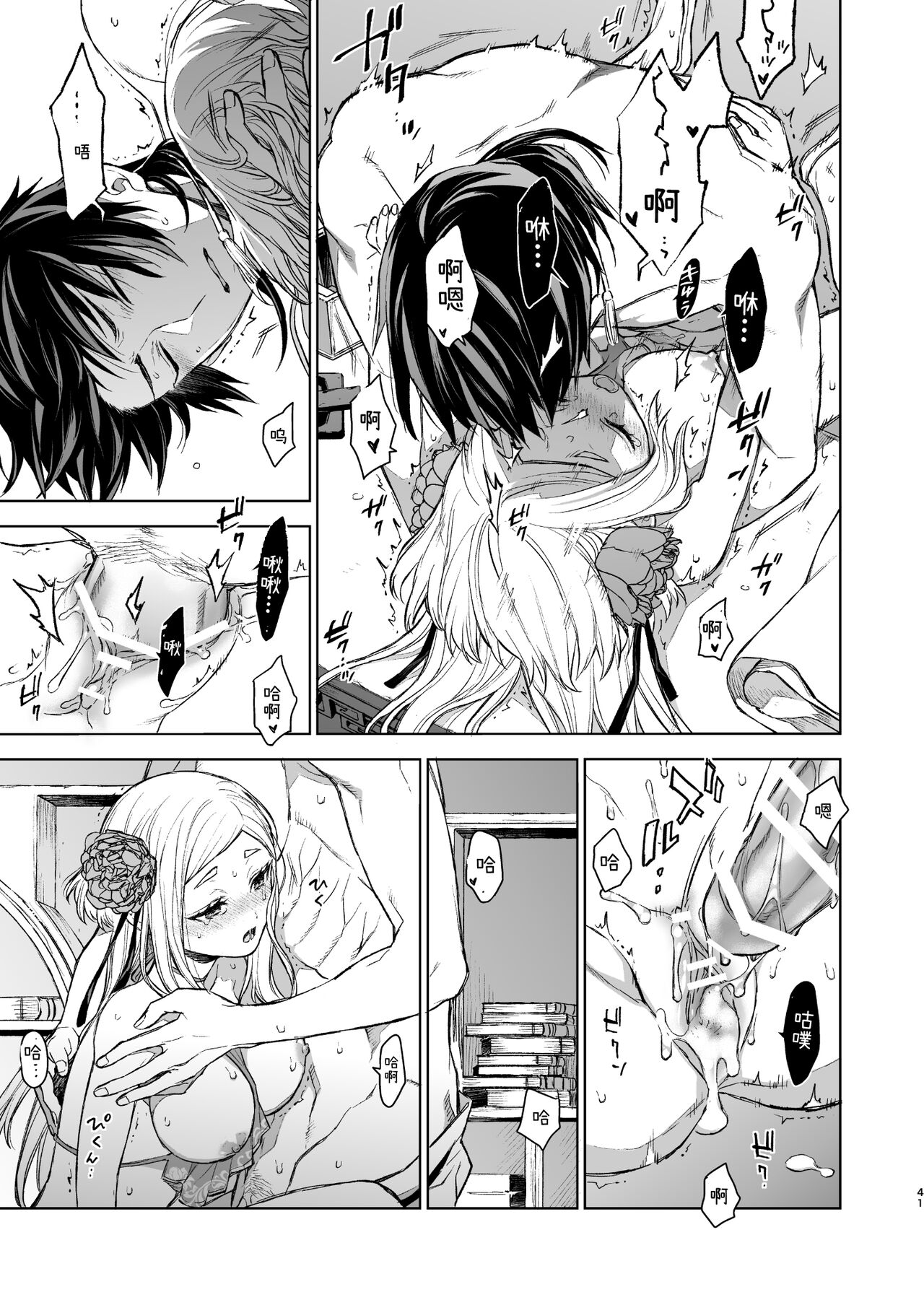 Enran Keichuu Kowa・Kouden | 燕岚闺中顾话・后传 - Page 41