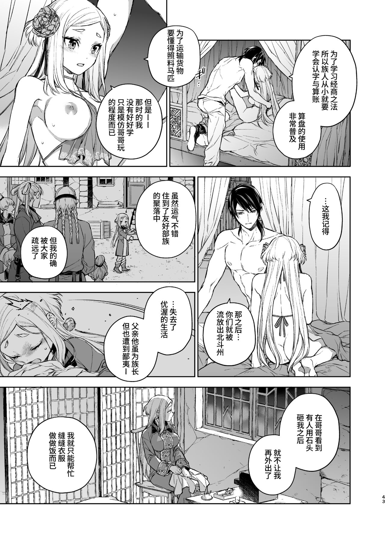 Enran Keichuu Kowa・Kouden | 燕岚闺中顾话・后传 - Page 43
