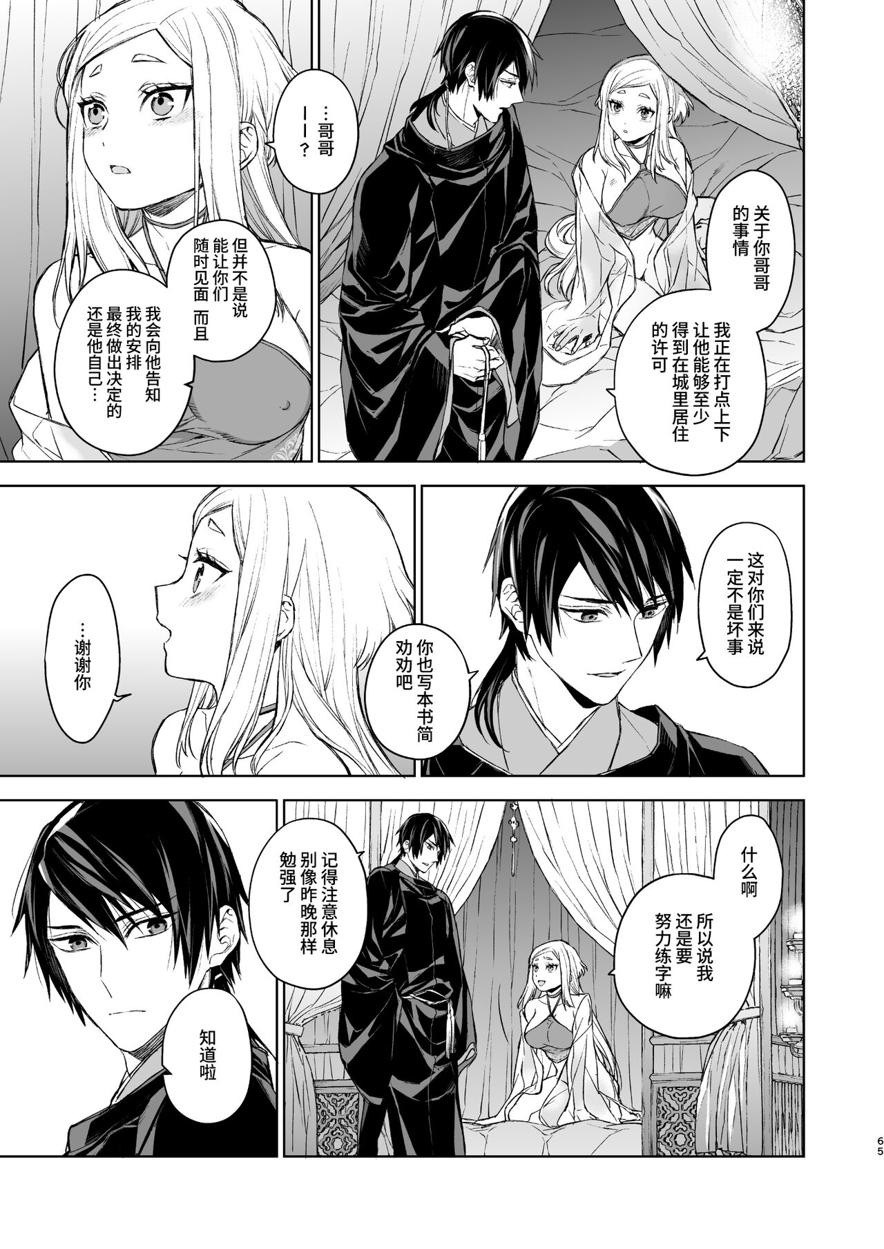 Enran Keichuu Kowa・Kouden | 燕岚闺中顾话・后传 - Page 65