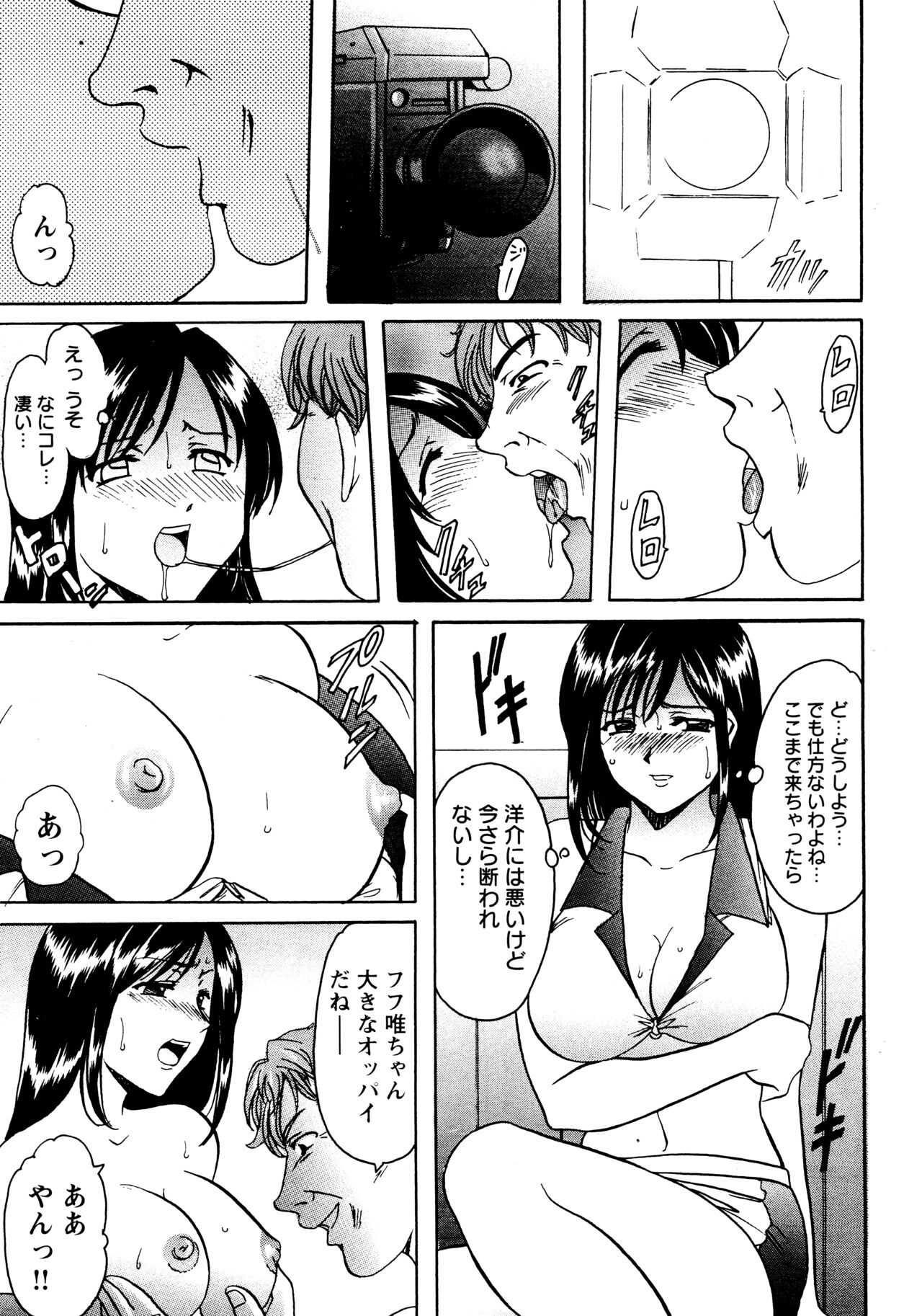 Mi Comic-ka Sakuhinshou 2 - Page 100