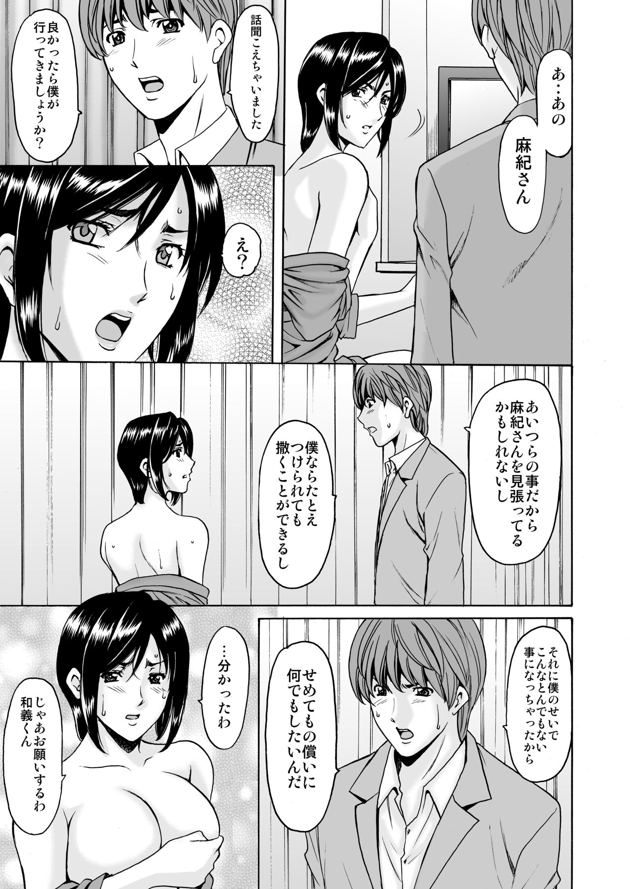 Mi Comic-ka Sakuhinshou 2 - Page 168