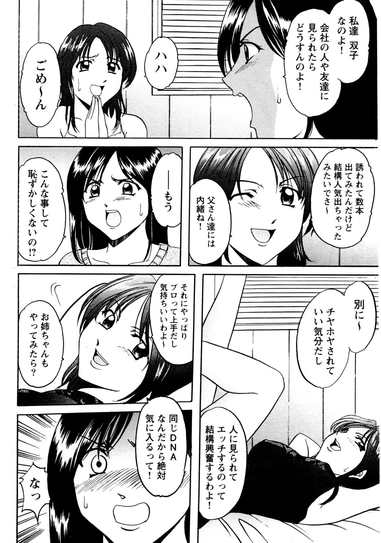 Mi Comic-ka Sakuhinshou 2 - Page 91