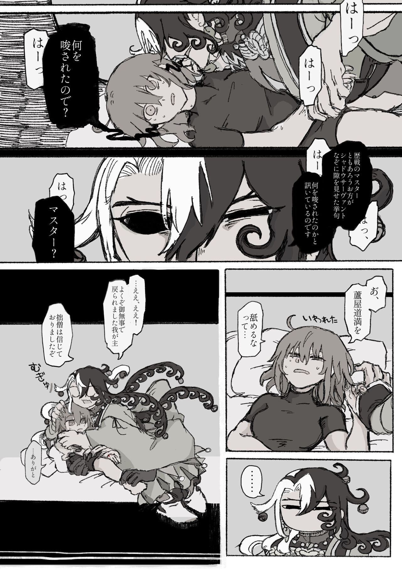 Dokidoki guda Rin seikatsu[ fate grand order ) - Page 10