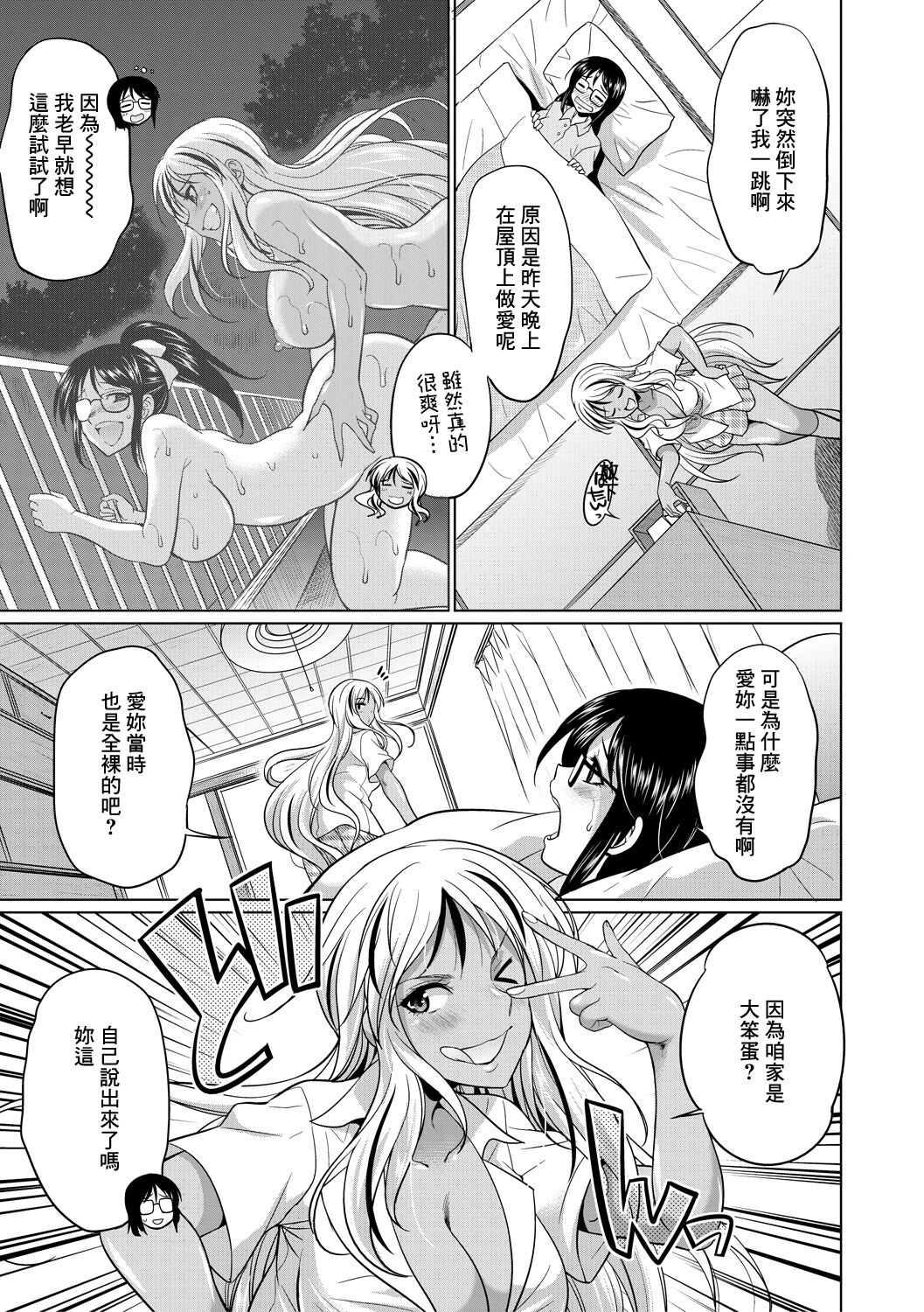 Futanari Gal VS Bitch Shimai - Page 58