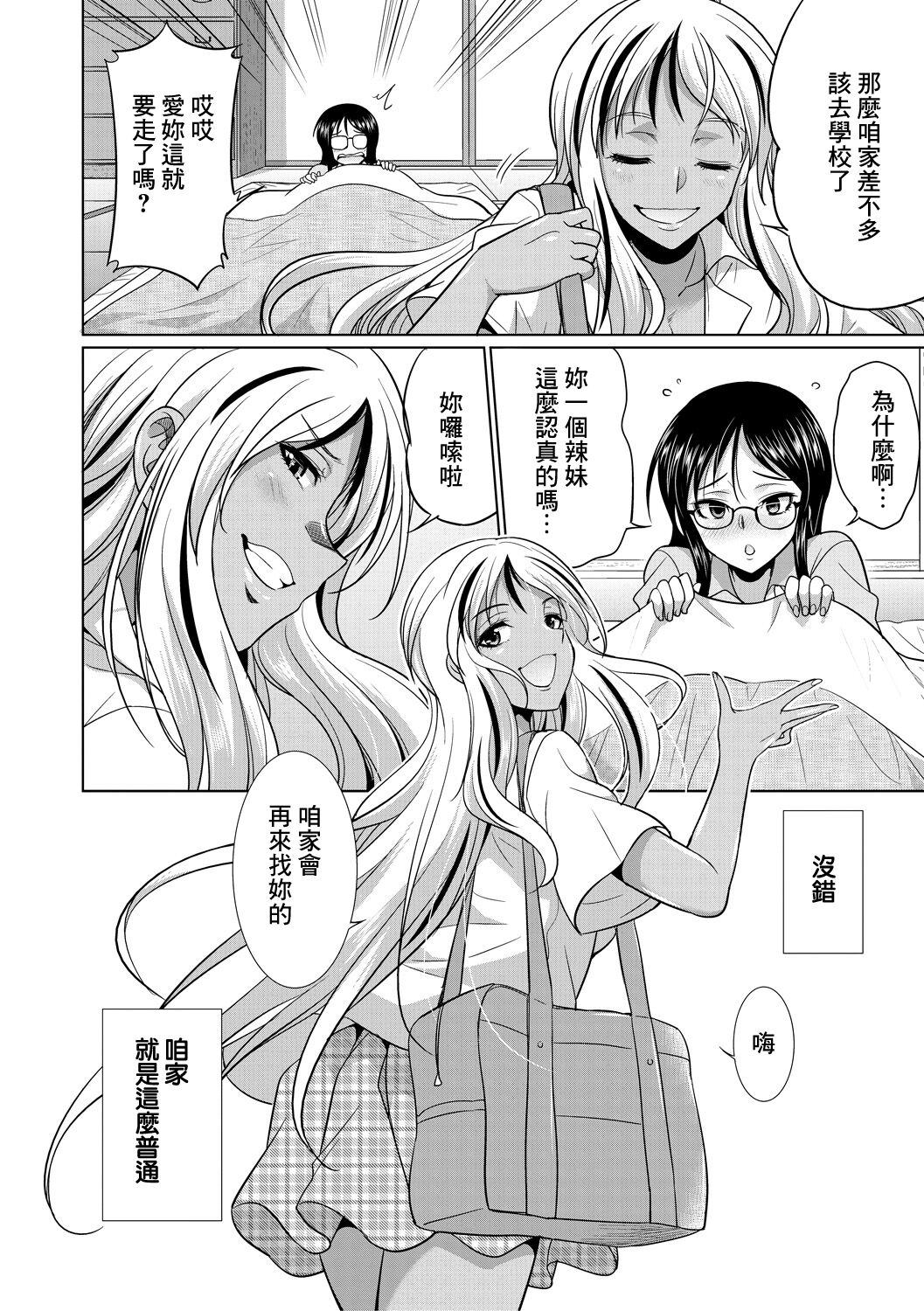 Futanari Gal VS Bitch Shimai - Page 59