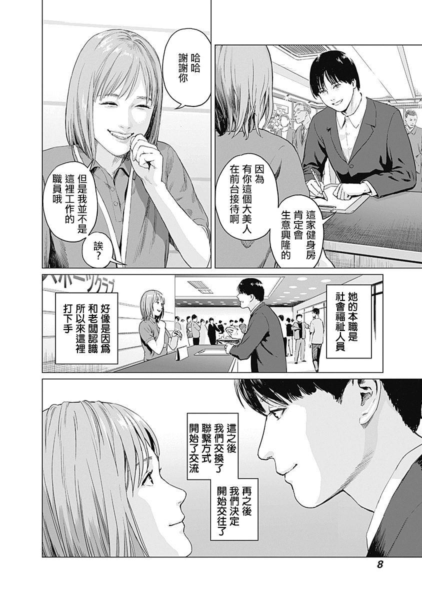 我們的離婚 - Page 11