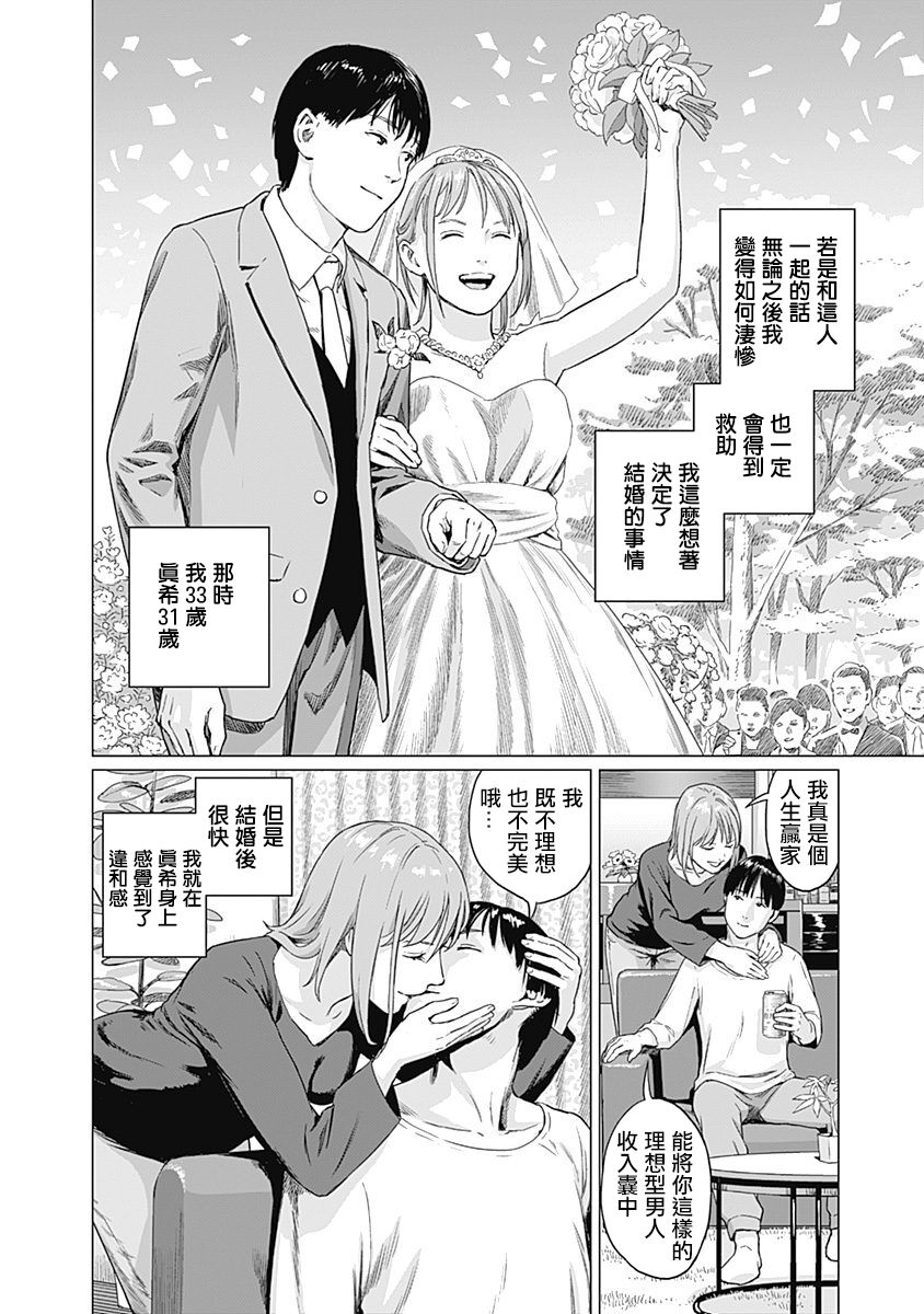 我們的離婚 - Page 15
