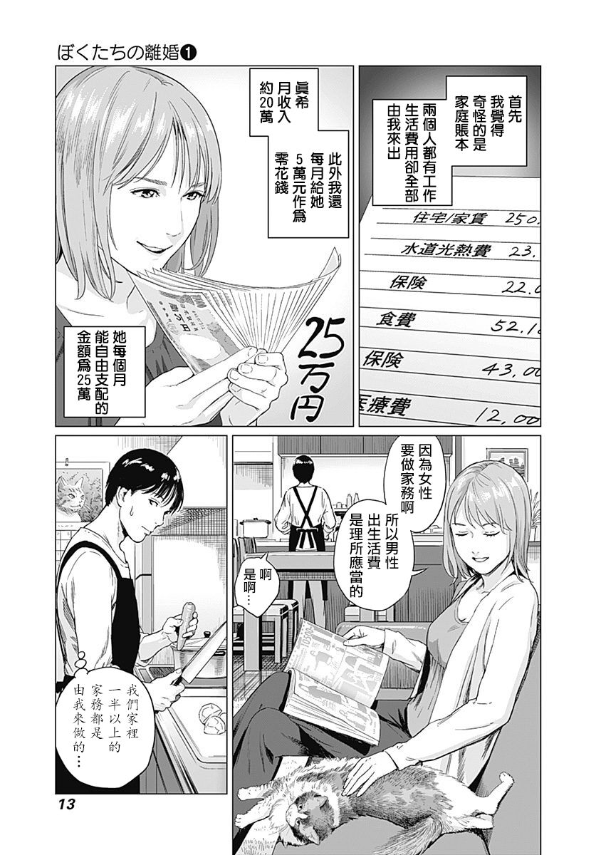 我們的離婚 - Page 16