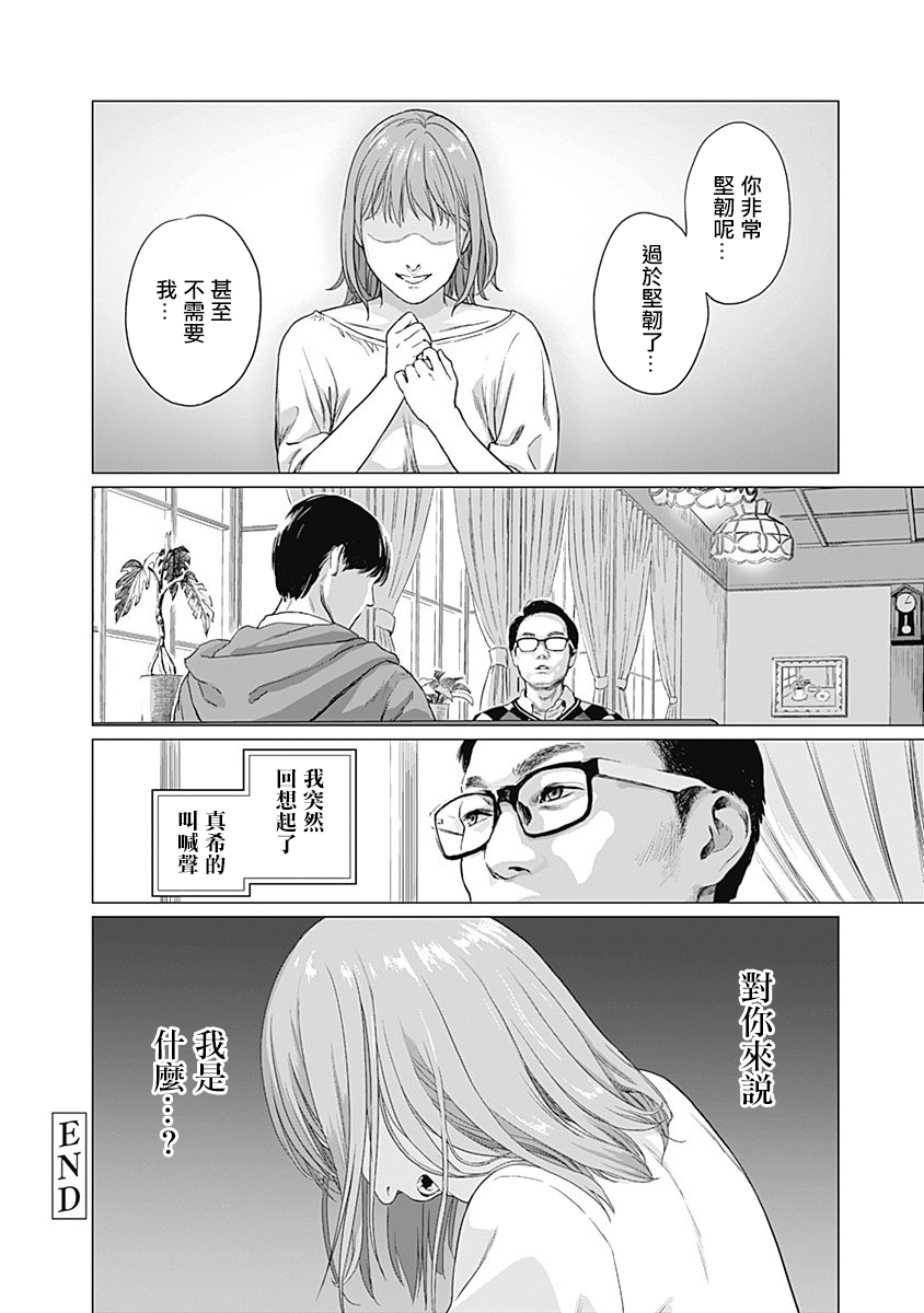 我們的離婚 - Page 51
