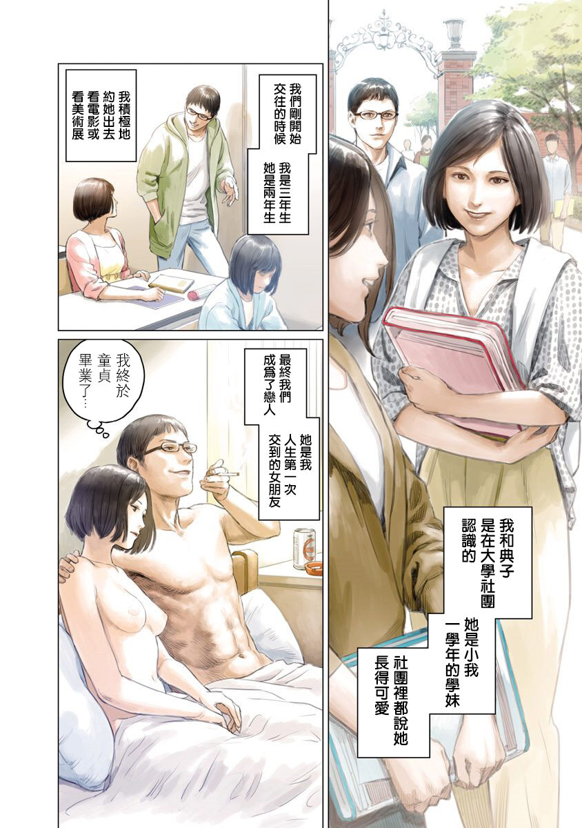 我們的離婚 - Page 55