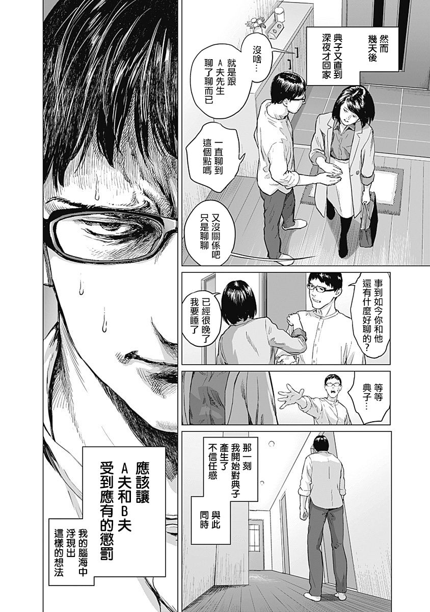 我們的離婚 - Page 73