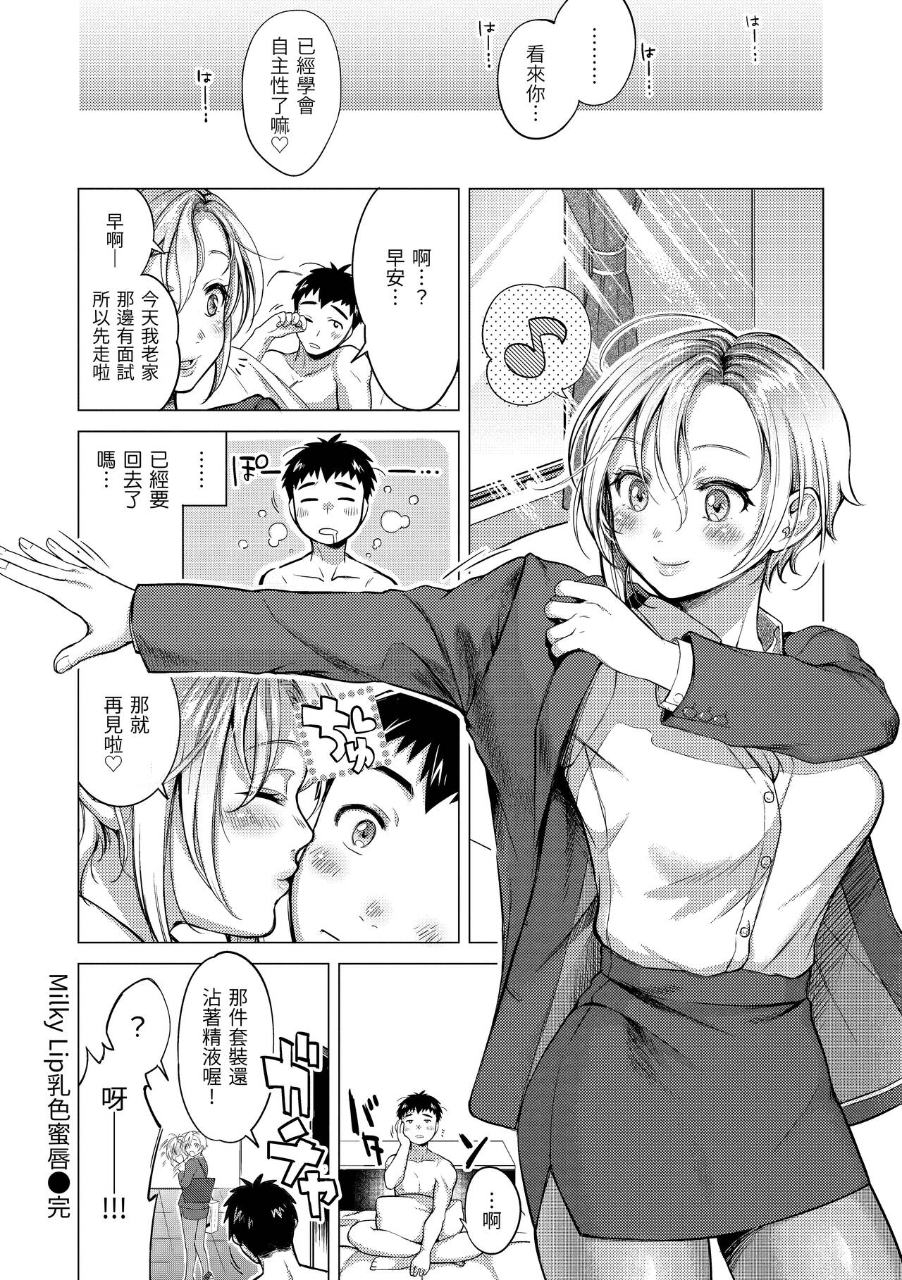 Nenmaku | 黏膜 - Page 107