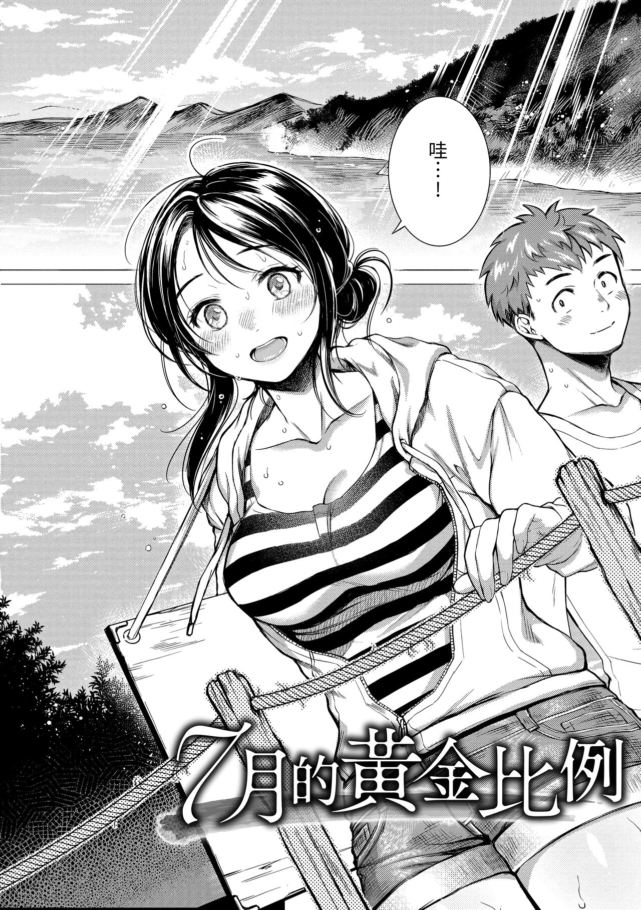 Nenmaku | 黏膜 - Page 111