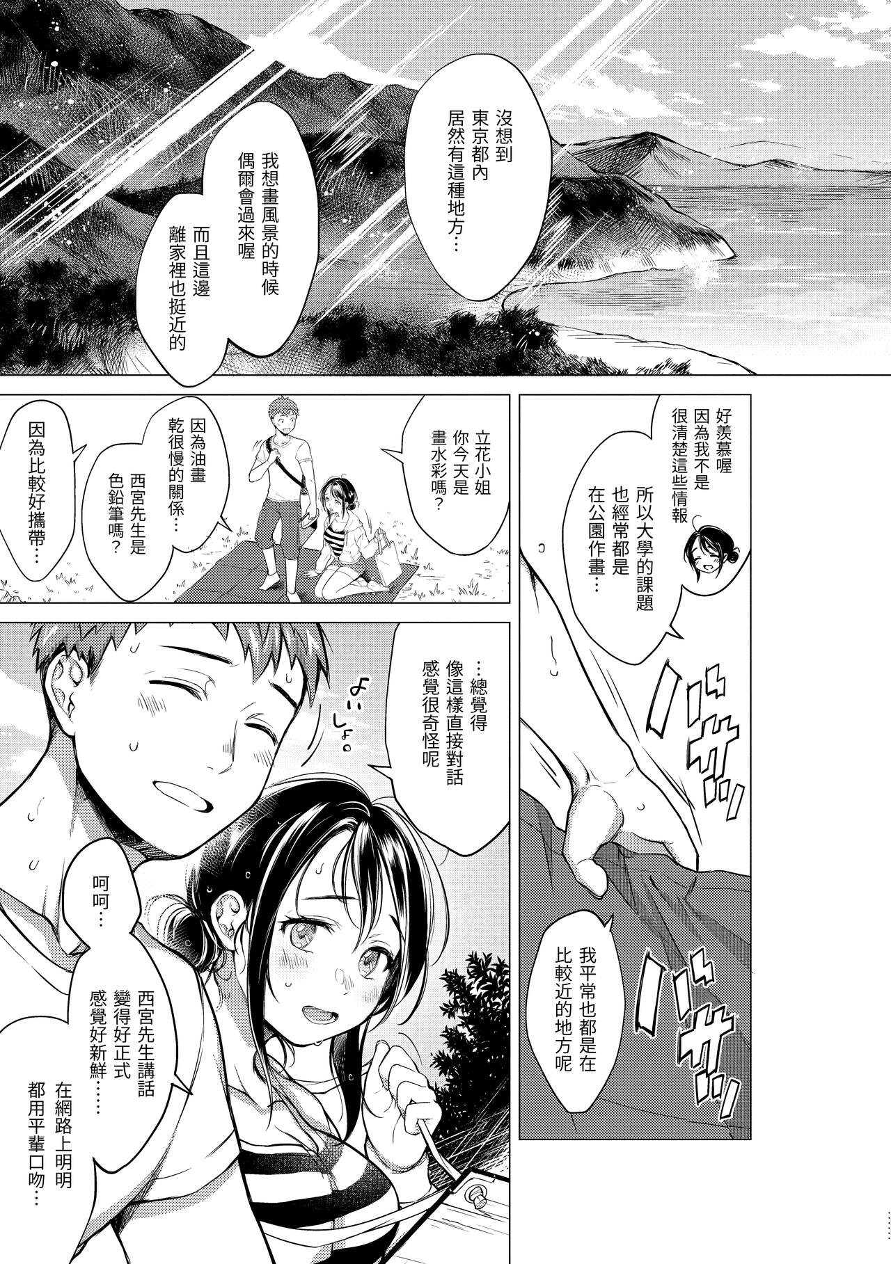 Nenmaku | 黏膜 - Page 112
