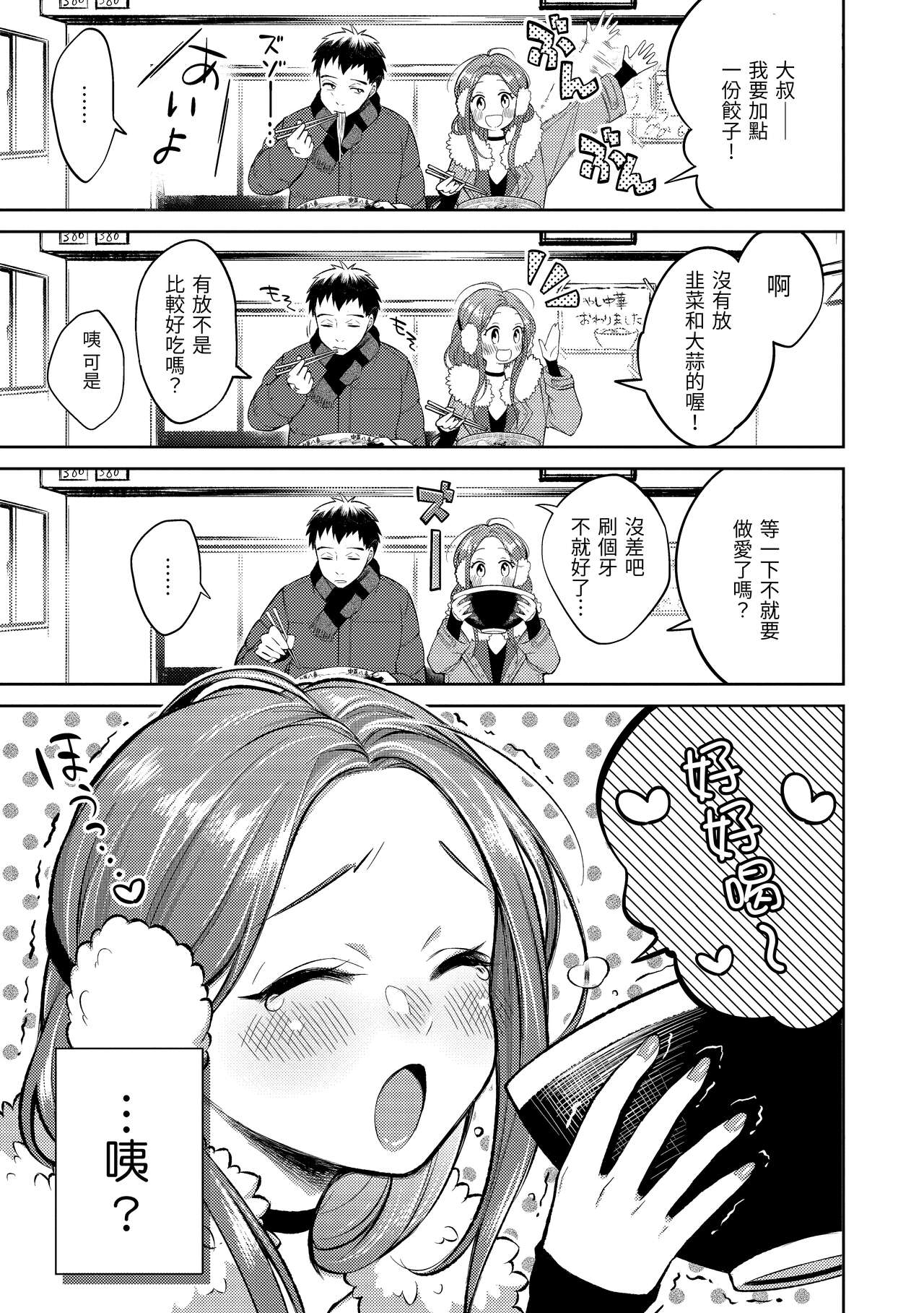 Nenmaku | 黏膜 - Page 50