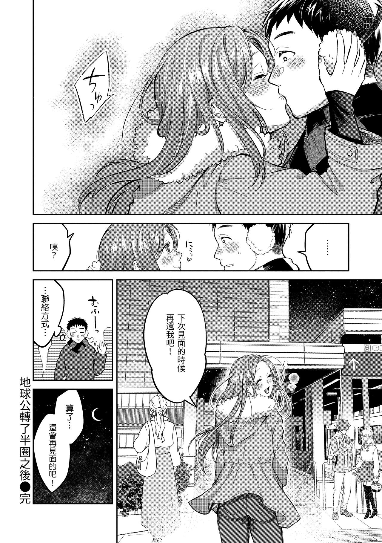 Nenmaku | 黏膜 - Page 67