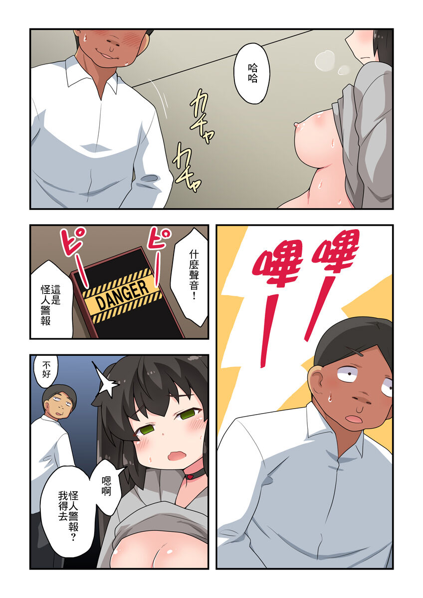 Ippatsu Hero Akari-chan 2 | 一發英雄小光 2 - Page 12