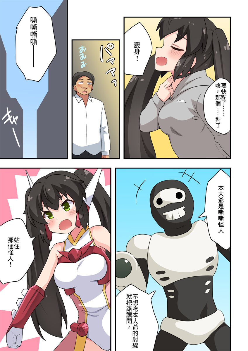 Ippatsu Hero Akari-chan 2 | 一發英雄小光 2 - Page 13