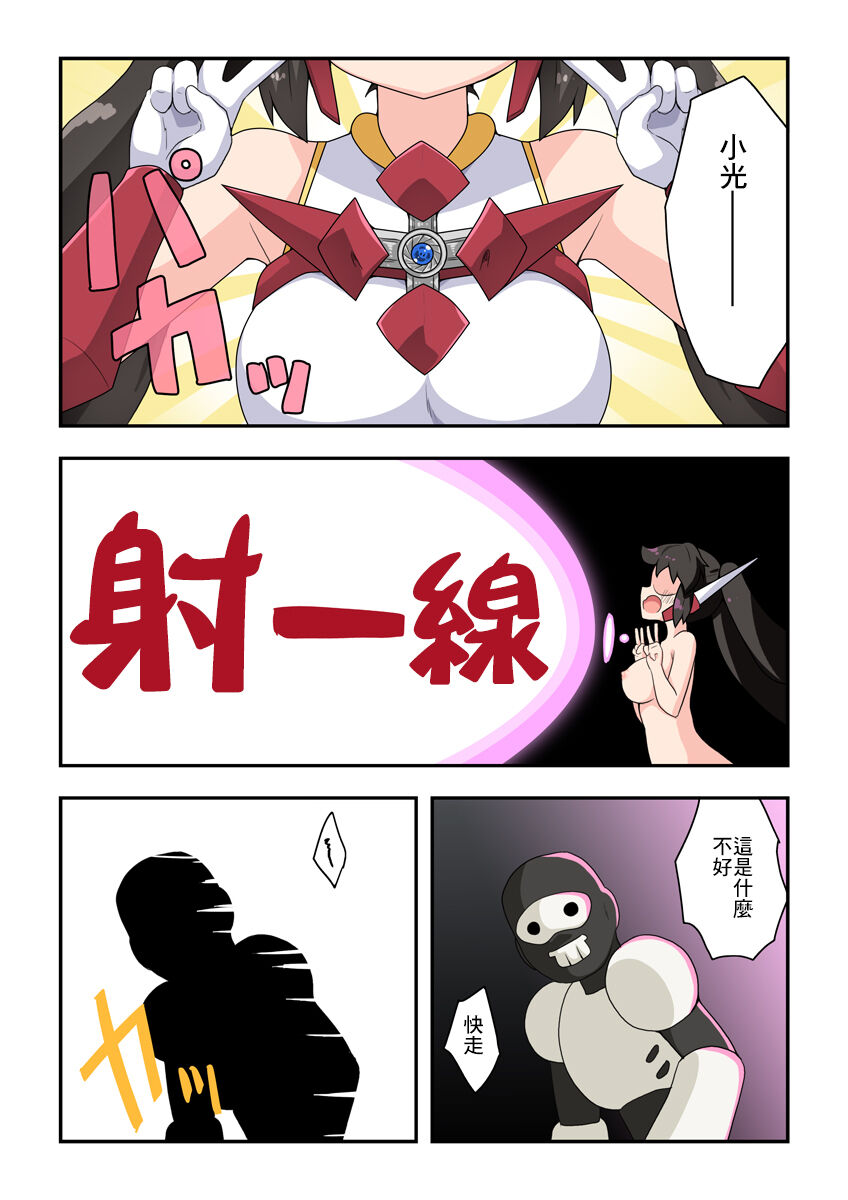 Ippatsu Hero Akari-chan 2 | 一發英雄小光 2 - Page 25