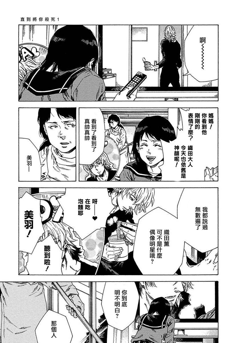 Boku ga Kimi o Korosu made | 直到将你杀死 Ch. 1-6 - Page 10