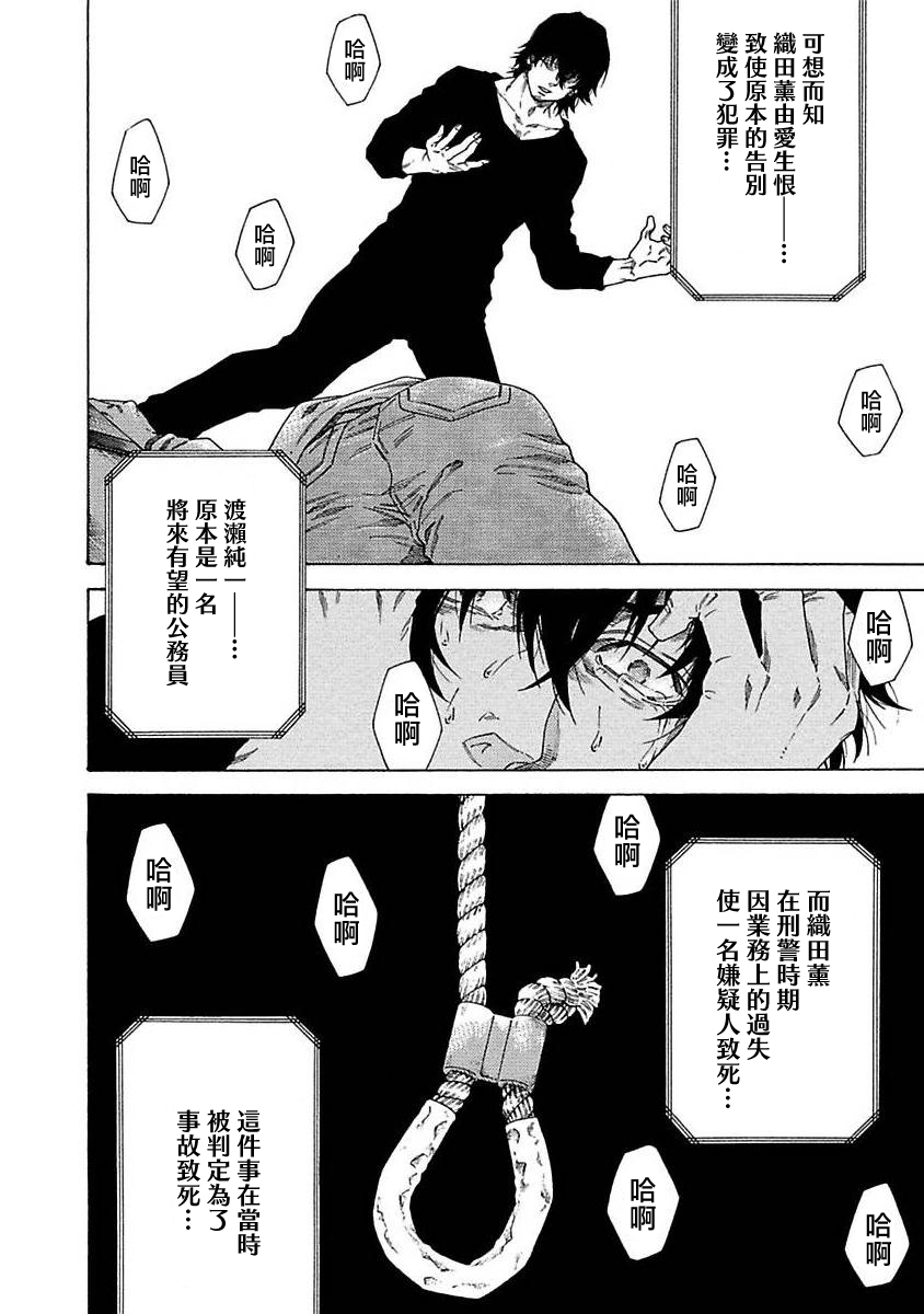 Boku ga Kimi o Korosu made | 直到将你杀死 Ch. 1-6 - Page 23